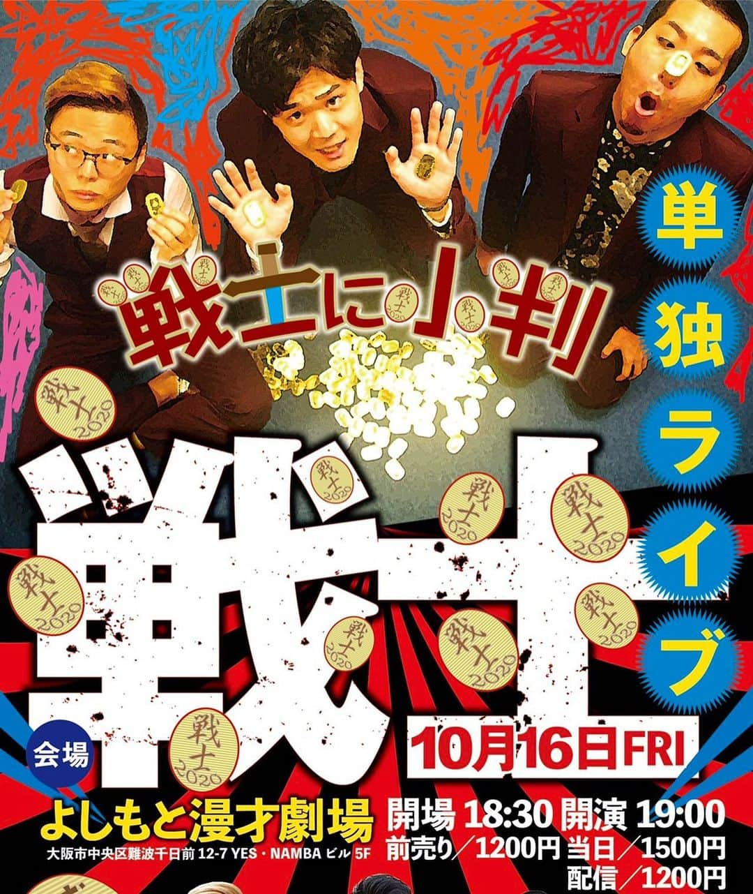 げんせいのインスタグラム：「久しぶりの真剣投稿です！ 戦士が10月16日によしもと漫才劇場で 初めての単独ライブをします！！！ 題して  「戦士に小判」  ダサくさい名前ではありますが 楽しさ満点のライブになってます！！！  配信もありますので 遠くの方もお家でご覧いただけます！！  意地でもみてください！！！  #戦士 #単独ライブ #よしもと漫才劇場  #ことわざ #猫に小判 #家鴨にお皿 #土竜に風船 #スカンクにフィギュア #ユニコーンに一家心中 #人に悪 #戦士に小判」