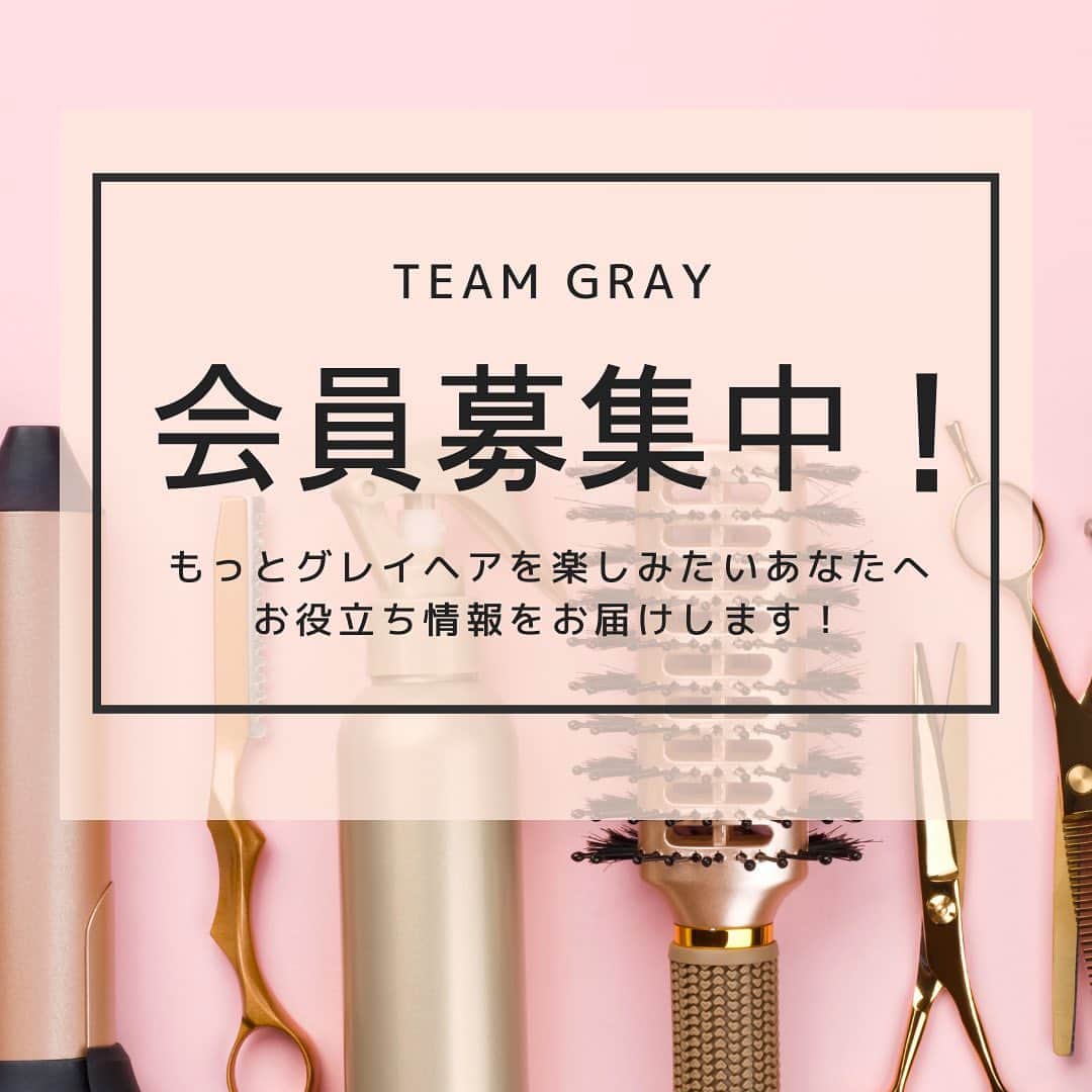 朝倉真弓さんのインスタグラム写真 - (朝倉真弓Instagram)「✨TEAM GRAY発足！✨﻿ ﻿ このたび﻿ 日本グレイヘア協会にて、﻿  ﻿ 無料のユーザー会員さんの﻿ 募集を開始しました。﻿ ﻿ https://forms.gle/9rkKHXUiRSCxiKU98﻿ ﻿ ﻿ ユーザー会員様は、﻿ すでにグレイヘアの方、﻿ 現在グレイヘアを目指している方が対象です。﻿  ﻿ 登録いただきますと、﻿ 日本グレイヘア協会が開催するイベントの﻿ いち早いご案内が可能になるほか、﻿  ﻿ 企業様よりご依頼いただいた﻿ インタビューやモニターなどの情報を﻿ 優先的にご案内させていただきます。﻿  ﻿ 登録いただいた個人情報を、﻿ ご本人の承諾なしに第三者に知らせることはございません。﻿ ﻿ ﻿  ﻿ 今は時節的に﻿ イベントなどは開催しづらい状況です。﻿  ﻿ ですがそのぶん、﻿ 住んでいる地域に関係なく﻿ オンラインイベントでつながれるという﻿ メリットも大きいはず！﻿  ﻿ グレイヘアの方、﻿ グレイヘアに興味がある方にとって﻿ 楽しくてためになる情報を﻿ お届けしたいと思っています。﻿  ﻿ みなさんのご登録を﻿ 心よりお待ちしております！﻿ ﻿ https://forms.gle/9rkKHXUiRSCxiKU98﻿ ﻿ #teamgray﻿ #会員募集﻿ ﻿ …………………………………………………………﻿ プロフィール欄より、朝倉真弓の﻿ パーソナルサイトに飛べます。﻿ ﻿ サイトの無料会員登録、﻿ 引き続き募集中！﻿ ﻿ 限定動画などをお送りしております！﻿ …………………………………………………………﻿ ﻿ #グレイヘア #グレーヘア #グレイヘアモデル  #ヘアモデル #白髪 #白髪染めやめた #grayhair #grayhairstyle #greyhair #アラフィフ女子 #40代 #アラフィフ #自分を好きになる #コンプレックス解消 #ライター #講師 #講演家 #朝倉真弓 #ファッション #大人の放課後センス」9月22日 20時05分 - mayumi_asakura