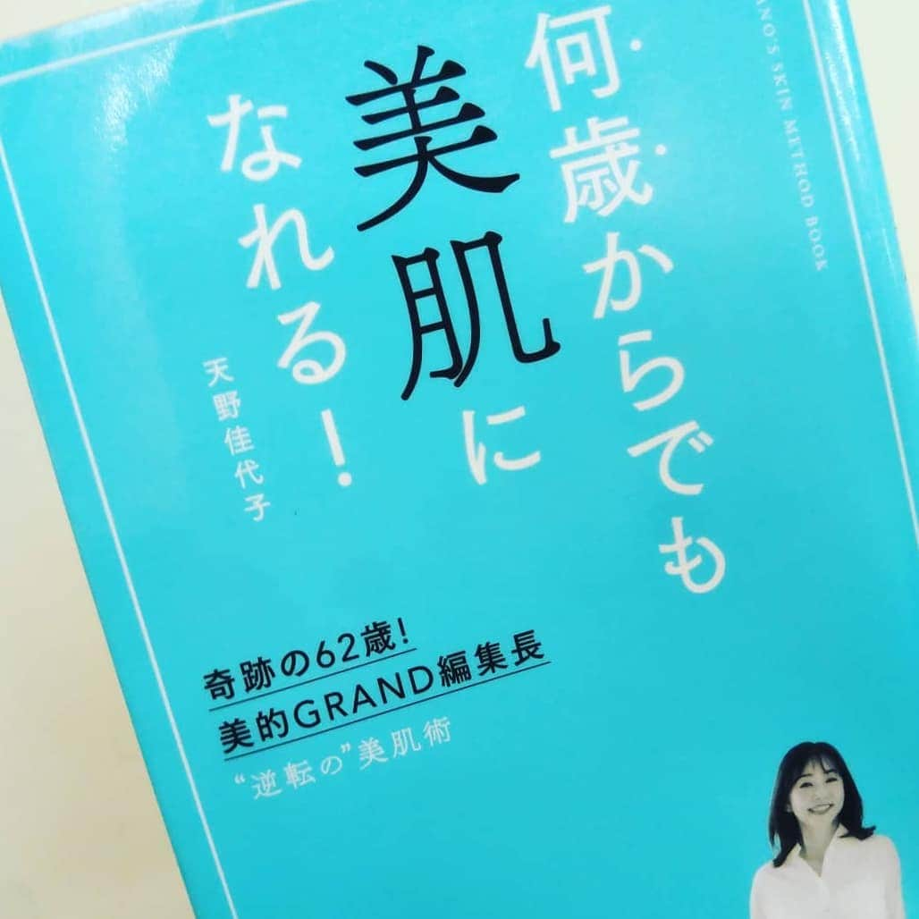 尾上緑さんのインスタグラム写真 - (尾上緑Instagram)「【スキンケア】 ❌朝あっさり、夜しっかり。 ⭕朝しっかり、夜あっさり。  【大人の角質ケア】 ❌ほどほどに。 ⭕優しいケアで毎日。  【化粧品】 ❌高価なものをチビチビ。 ⭕リーズナブルなものをたっぷり。  【シミやシワ】 ❌化粧品ではどうにもならない ⭕美容液を使えばシミやシワも巻き戻せる  【尾上緑】 ❌美に目覚めた！？？ ⭕いえいえ。テレビて見た62歳の天野さんの美肌にびっくり！！  からくりに迫るべく、読ませていただきました。  肌に潤いを入れるために、まずは皮脂を根こそぎ落とす...ふむふむ。なるほど🤔  ❌目から鱗。 ⭕お肌から角質。でございました。  尾上緑のKa☆Book！！㉙  【何歳からでも美肌になれる！】  天野佳代子　読了  #年齢によりケア方法は変えていかなければならない #肌が生まれ変わるターンオーバーですが #代謝が落ちてくるお年頃には古い角質が #居残る #肌がごわつく、くすむ、シミが目立つなどの症状 #厚い角質層が壁となり化粧水をしてもすぐに乾く #砂漠に水をまいても潤わない #夜はクレイ洗顔 #朝は酵素パウダー #古い角質を落とす #高価な化粧品から #プチプラコスメまで #年齢、お肌に合わせて #使用するアイテムが #お値段、使い方とともに #商品名をあげて御紹介 #読者の悩みにもひとつひとつ答えてくれる #レーザー治療や #サプリのことまで #わかりやすく解説 #奇跡の63歳 #天野佳代子 #奇跡ではありません #必然です #何歳からでも美肌になれる #Ka☆Book！」9月22日 20時12分 - onoe_midori