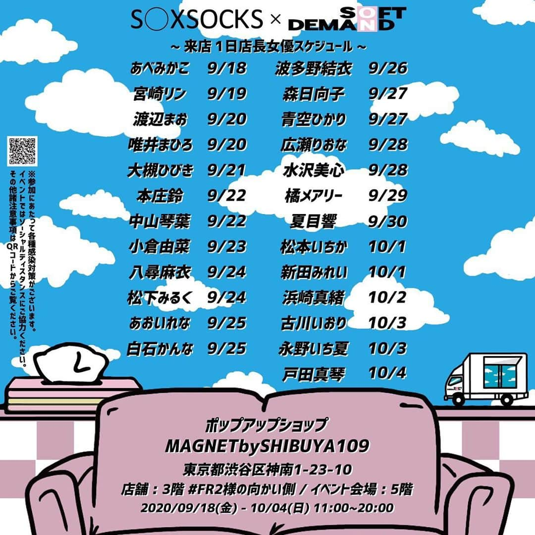 波多野結衣さんのインスタグラム写真 - (波多野結衣Instagram)「【告知】  9月26日S○XSOCKS×SODのコラボで渋谷のポップアップストアで1日店長させてもらいます★  ぜひ遊びに来てください♡ コロナ対策しつつなので宜しくお願いします！  洋服めっちゃかわいいのでおそろできましょ♡ . . #soxsocks #sod #アパレル #コラボ #ポップアップストア #渋谷 #1日店長 #はたちゃん #波多野結衣」9月22日 20時23分 - hatachan524