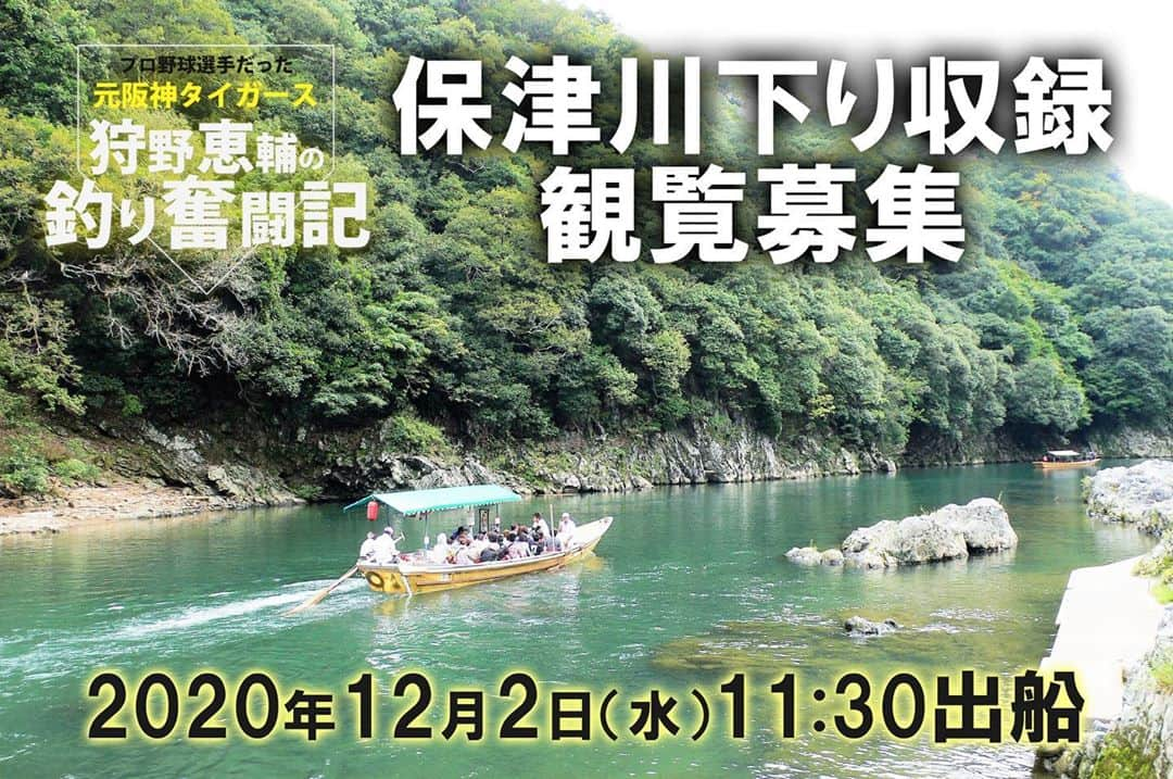 狩野恵輔さんのインスタグラム写真 - (狩野恵輔Instagram)「紅葉を楽しみながら保津川下りしませんか⁉️  僕達コンビと彼方茜香さん、蒼井さやさんと4人で撮影してるとこを観覧の募集です‼️  保津川下り初めてなので楽しみ^_^  http://m-flag.com/ev/201202/  #釣り奮闘記 #fishing  #保津川下り #紅葉 #しょうちゃん #curry #釣りガール #彼方茜香 #蒼井さや #狩野恵輔」9月22日 11時59分 - keisuke_kanoh_official