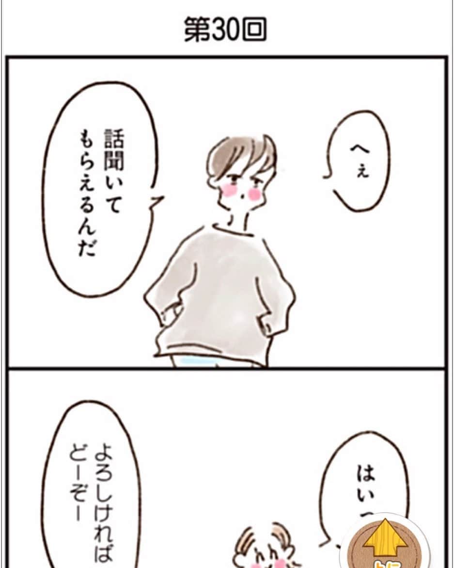 やまもとりえのインスタグラム：「「ねこでよければ」30話です！ （ストーリーかハイライトから読みにいけます） たくさん描いてる気がしてたけどまだ30話なんだね」