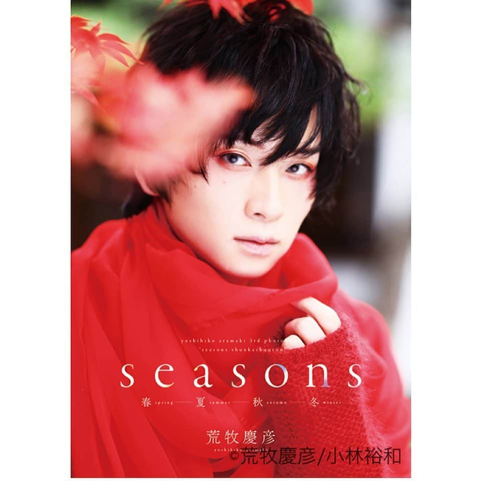 荒牧慶彦さんのインスタグラム写真 - (荒牧慶彦Instagram)「荒牧慶彦写真集 『Seasons〜春夏秋冬〜』 通常版、春夏秋冬バージョンの5パターン表紙を解禁。  ※無駄転載、加工、©️の切り取りは固くお断りいたします。何卒、ご理解ください。  2020年10/22発売。 予約受付中。 通常版以外はアニメイト限定。  予約URL（なくなり次第終了⚠） animate-onlineshop.jp/pn/pd/1820079/   【スタッフ】 全撮影:小林裕和  通常版 ヘアメイク:鈴木りさ スタイリスト:中山寛己 @hikky0467   春　 ヘアメイク:古橋香奈子  スタイリスト:宇都宮春男 @haru_ohu   夏 ヘアメイク:車谷結　@yui_kurumatani  スタイリスト:ヨシダミホ @yoshida_miho   秋 ヘアメイク:鈴木りさ スタイリスト:宇都宮春男  冬 ヘアメイク:古橋香奈子 スタイリスト: 中山寛己  #荒牧慶彦 #春夏秋冬」9月22日 14時23分 - aramaki.yoshi