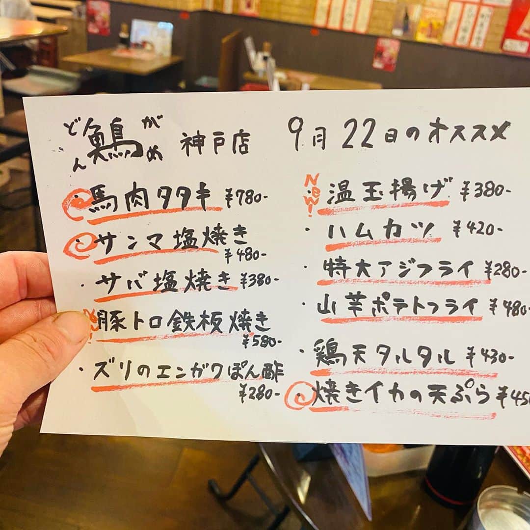 どんがめJR神戸店のグルメインスタ