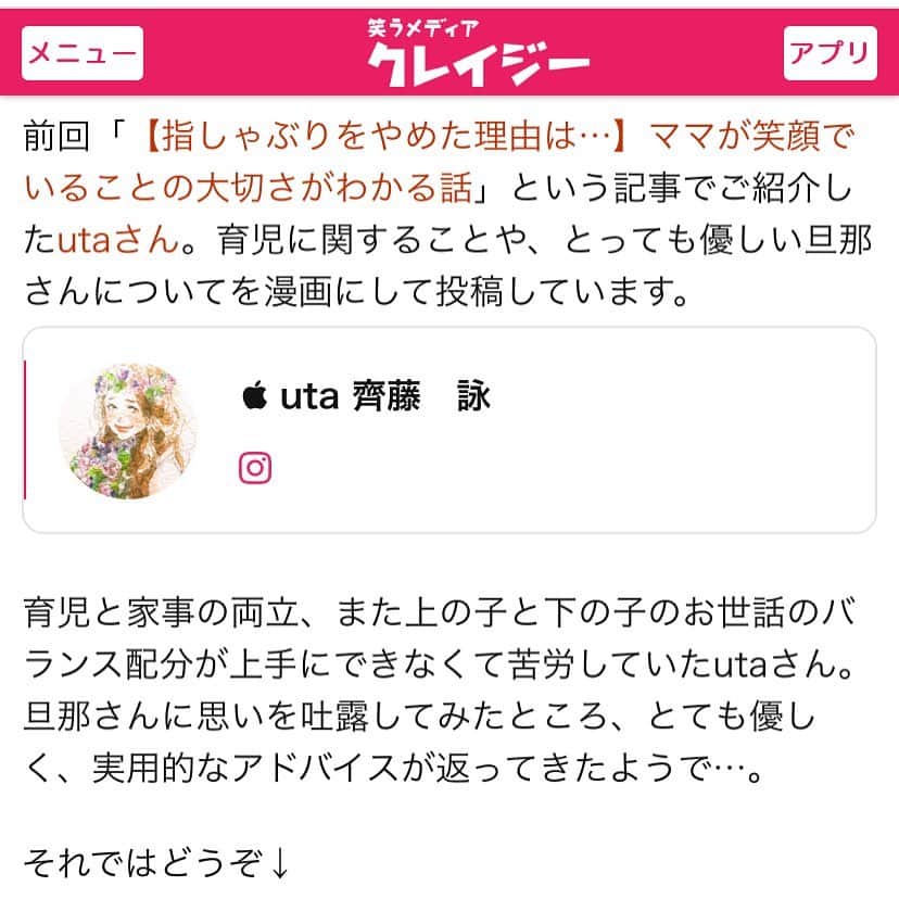 uta saitoさんのインスタグラム写真 - (uta saitoInstagram)「記事紹介について  各社、各メディア いろんな方面でご紹介いただき 本当にありがとうございます😊  誰かのお役に立てたら とても嬉しいです！  #うっかり再婚したら旦那さんが神様でした」9月22日 17時03分 - utasaitoarts