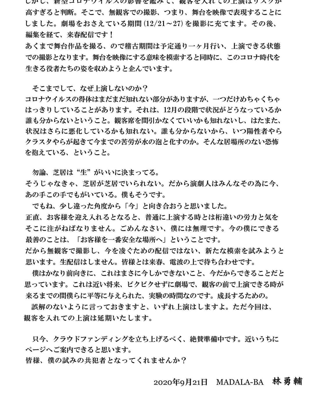 青木伸輔さんのインスタグラム写真 - (青木伸輔Instagram)「この度、御縁があって素敵な企画に参加させて頂くことになりました。  こんなご時世…あえて映像で見せる演劇の可能性に林勇輔さんをはじめ、カンパニーの皆さんと挑戦いたします。 勿論、演劇は生で観るものですし、生で観て頂きたいと思いますが、 この企画は生では見せられないものを見せられるかもしれない！とワクワクしています。  また詳細がわかり次第お伝えさせて頂きますので、よろしくお願い致します。 @xxxyoosquexxx #madalaba #マダラバ #shadows #配信演劇」9月22日 17時36分 - shinsuke.aoki