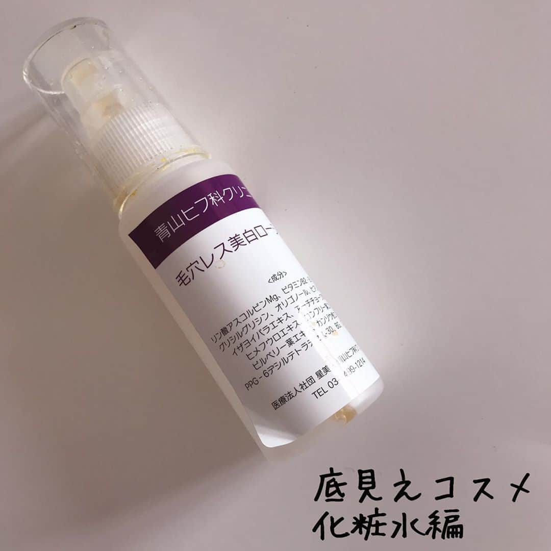 小西さやかのインスタグラム：「＜底見えコスメ＞ 読者の方から、「普段使用しているスキンケアが知りたい！」というご要望をいただいたので使い切りコスメをご紹介。 ちょうど、今週、使い切ったコスメを今日、明日と続けてご紹介します。 【化粧水】 Dr.kのブランドも発売している青山ヒフ科クリニックの院内処方の化粧水。 化粧品では配合できないぐらい高濃度のビタミンC誘導体が配合されています。 そのため冷蔵庫で冷やして使います。 私はむちゃくちゃ肌が強いのですが、その私でも最初はヒリヒリするぐらい高濃度です。 #底見えコスメ#使い切りコスメ#美容クリニック#化粧水青山ヒフ科クリニック#ビタミンC#ビタミンC誘導体#化粧水#スキンローション#ローション#美白ケア#毛穴ケア#毛穴対策#黒ずみ毛穴#たるみ毛穴#エイジングケア#アンチエイジング#エイジング対策」