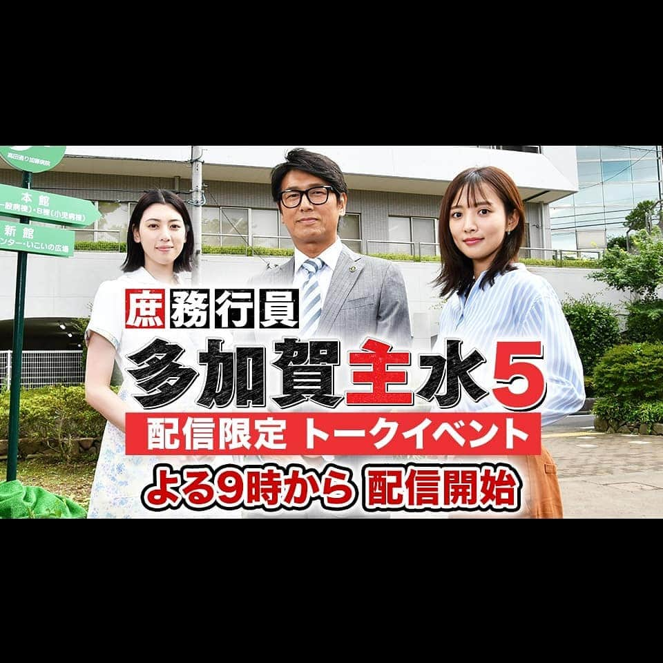 夏菜さんのインスタグラム写真 - (夏菜Instagram)「『庶務行員 多加賀主水5』の放送前、配信限定トークイベントが今日の21時から配信されます❤️ みてねー!  【配信アカウント】 テレビ朝日公式LINE https://line.me/R/ti/p/%40901qlocx  YouTube　テレビ朝日チャンネル  https://www.youtube.com/user/tvasahi  TELASA（テラサ） https://www.videopass.jp/freemium（トークイベント配信 トップページ）  👗👖👠 Tops, Skirt& Shoes：@msgm, @msgm_tokyo Earring：@jane____smith Stylist @erica_mimura」9月22日 17時53分 - natsuna_official