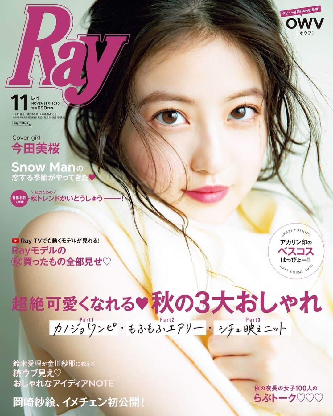 今田美桜のインスタグラム：「明日です🤍 @ray.magazine」