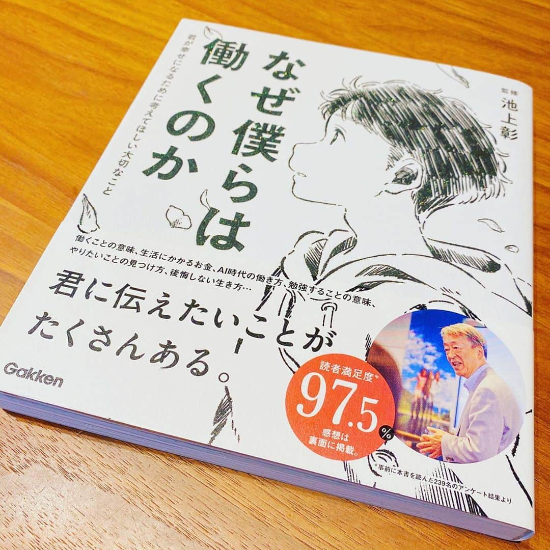 岡部玲子さんのインスタグラム写真 - (岡部玲子Instagram)「子供エリアにあった本。 大人も読んじゃう本。 さすが池上さん✨とっても解りやすい🥺 しかし私が一番食いついたのは、主人公の男の子の名前が「吉田隼人」というところ🤣 吉田隼人騎手と同姓同名なんだもん😳‼️ 池上彰さん…偉大なる高校の大先輩なんです…。 こんな後輩でごめんなさい🤣  #岡部玲子 #タレント　#レポーター　#アナウンサー　#キャスター　#女子アナ　#フリーアナウンサー　#池上彰さん #高校の先輩 #競馬　#吉田隼人騎手 #book #なぜ僕らは働くのか」9月22日 21時40分 - reiko_okabe