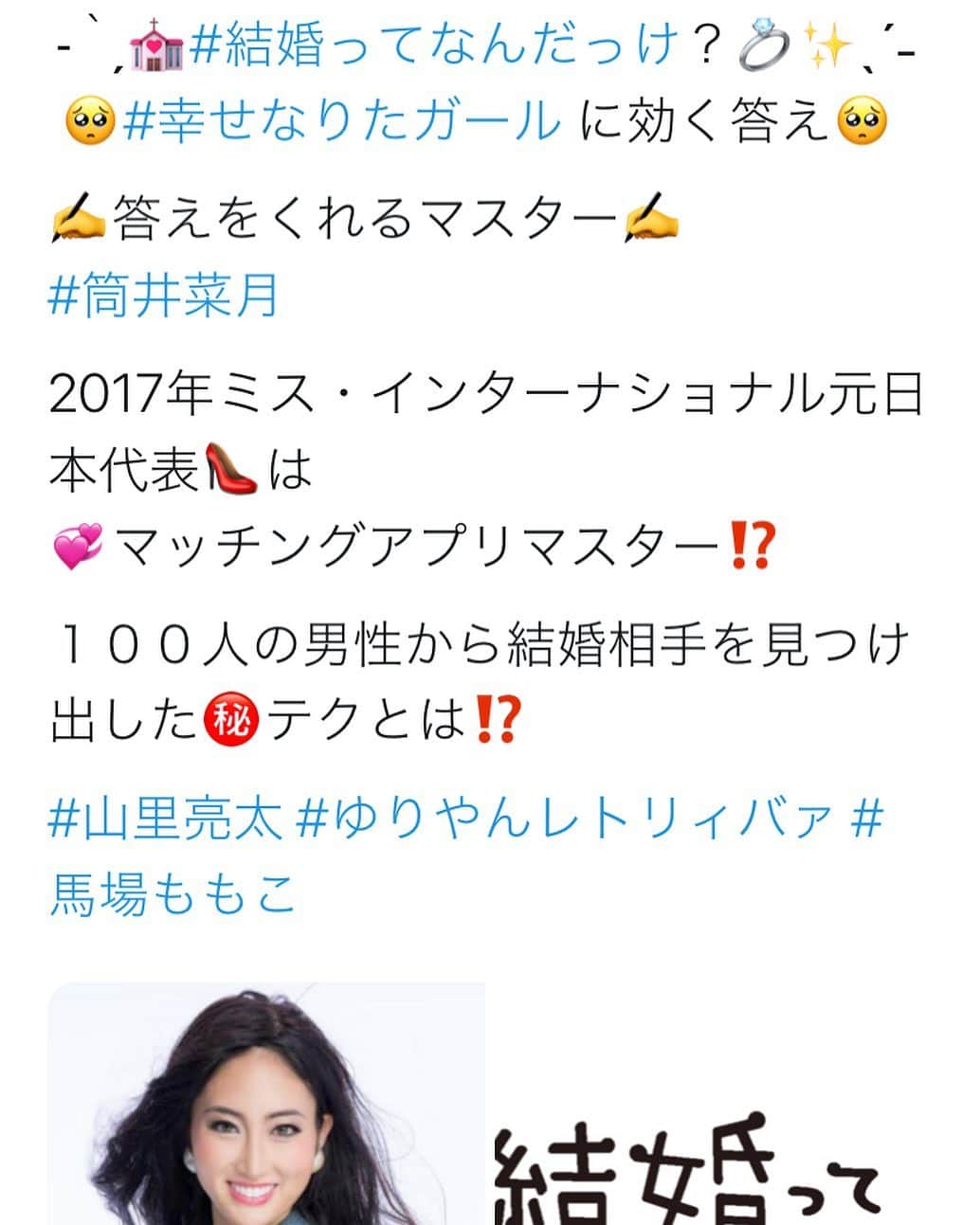 筒井菜月のインスタグラム：「結婚ってなんだっけ？ 公式ツイッターで発信中！ 皆様見てくださいねー😊  @abc_tokuban   #結婚ってなんだっけ？　#ABC朝日放送　#筒井菜月」