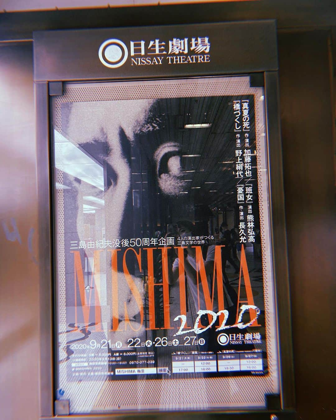 岩井七世さんのインスタグラム写真 - (岩井七世Instagram)「#MISHIMA2020﻿  三島由紀夫没後50周年企画  『橋づくし』﻿ 『(死なない)憂国』﻿ ﻿ コロナ禍初観劇。﻿ ああ、こんなの観たかった！﻿ なんかもうわけわからないくらい﻿ 涙とまらなくなっちゃったよ。﻿ ﻿ ﻿ 橋づくしの、全身からふんだんに放たれるトキメキ。日生劇場いっぱい絹代さんをしっかり感じられてうれしかった。努さんの“みな”かわいかった。﻿ ﻿ 憂国、ロフトの白黒の床に転がってた私の魂にズドンと響いてなんだか大号泣でした。言葉と音楽と身体がスパークしてた。カーテンコールも最高でした。どうしても劇場で客席から観たくて、自分の休演日に当日券で駆け込みました。どんな風に映ってるのか、オンラインでも観たくなった。ああ！好き！」9月23日 0時53分 - nanaseiwai