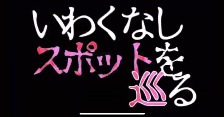 長田庄平のインスタグラム：「【いわくなしスポットを巡る】 新しい企画です！ とんでもないいわくなし動画になりました、、、 ※閲覧注意無し  フルバージョンはYouTubeチャンネルへ  https://youtu.be/uG7IyAGCF2Q  #ホラー #怪談 #いわくなし #夜中 #23時 #自動販売機」