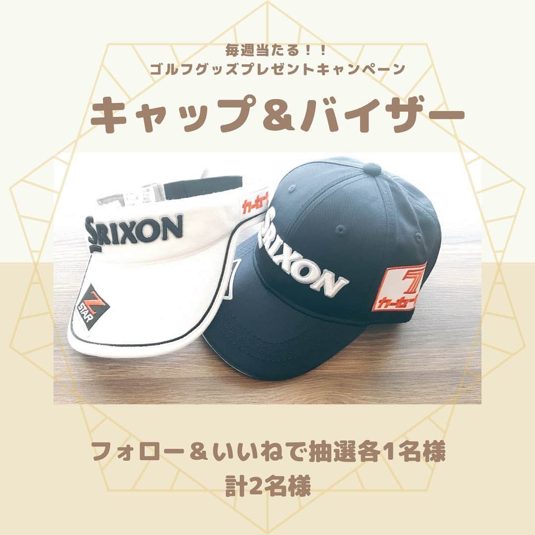 【公式】カーセブン（株式会社カーセブンディベロプメント）のインスタグラム：「毎週当たる！！！✨ ゴルフグッズプレゼントキャンペーン🎁  第二回回目の企画は！？ カーセブンロゴ付きキャップ&バイザー🧢⛳️ 抽選で2名様にいずれか１つが当たります🎉  [応募受付期間] 9/23(水) ～9/29(火)  [抽選日] 9/30(木)  [応募方法] ①カーセブン公式アカウントをフォロー ②この投稿にいいね  [当選確率3倍アップ！✨] この投稿をスクショ等で保存 carseven.jpをタグ付け ハッシュタグ #カーセブン　#セブンスゴルフ　#プレゼントキャンペーン  上記のように投稿をすると、なんと！ 当選確率がアップします！！😎🌟  [注意事項] •アカウント非公開の方は抽選の対象外となります。 •当選者には、２週間以内にDMにてご連絡し、発送先などをお伺いさせていただく予定です。 •DM送付後、記載の期日までにご連絡をいただけない場合は、自動的にキャンセルとなります。 •賞品の発送は国内のみにさせていただきます。  #ゴルフ #ゴルフ女子 #ゴルフ男子 #ゴルフ好きな人と繋がりたい #ゴルフキャップ #ゴルフバイザー #キャップ #バイザー #ゴルフウェア #ゴルフグッズ #ゴルフグッズget #ゴルフグッズプレゼント #プレゼント企画 #ゴルフコーデ #ゴルフ場 #ゴルファー #セブンスゴルフ #中古車」