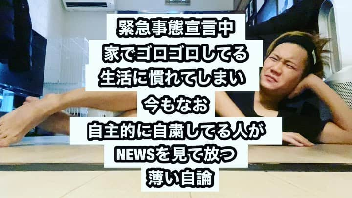 樋渡大輝のインスタグラム：「緊急事態宣言中、家でゴロゴロしてる生活に慣れてしまい、今もなお自主的に自粛してる人がNEWSを見て放つ薄い自論  #コロナ #withコロナ #緊急事態宣言中 #ゴロゴロしすぎて #ツケが回って #働けない身体になった #仕事はもう普通に始まってる #意図的にいかないだけ #キャンペーンの中身は具体的に知らない」