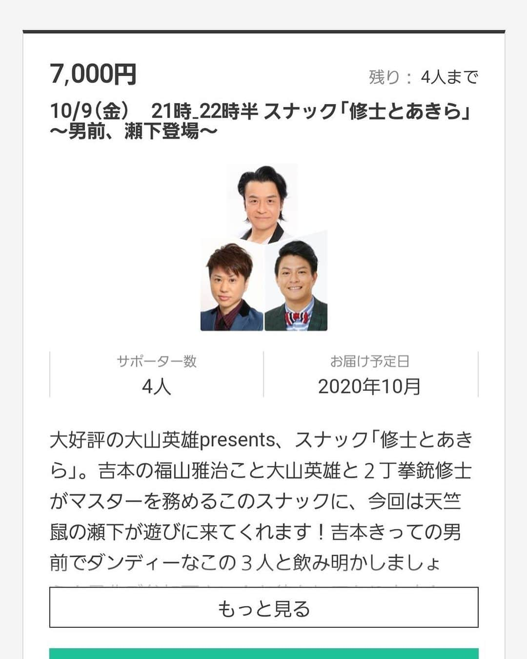 瀬下豊さんのインスタグラム写真 - (瀬下豊Instagram)「10月9日出させていただきます！！ 一緒に飲みながら楽しく過ごしましょう！！ #スナックよしもと  #大山英雄　さん #修士　さん #天竺鼠瀬下」9月23日 15時00分 - tjkseshita