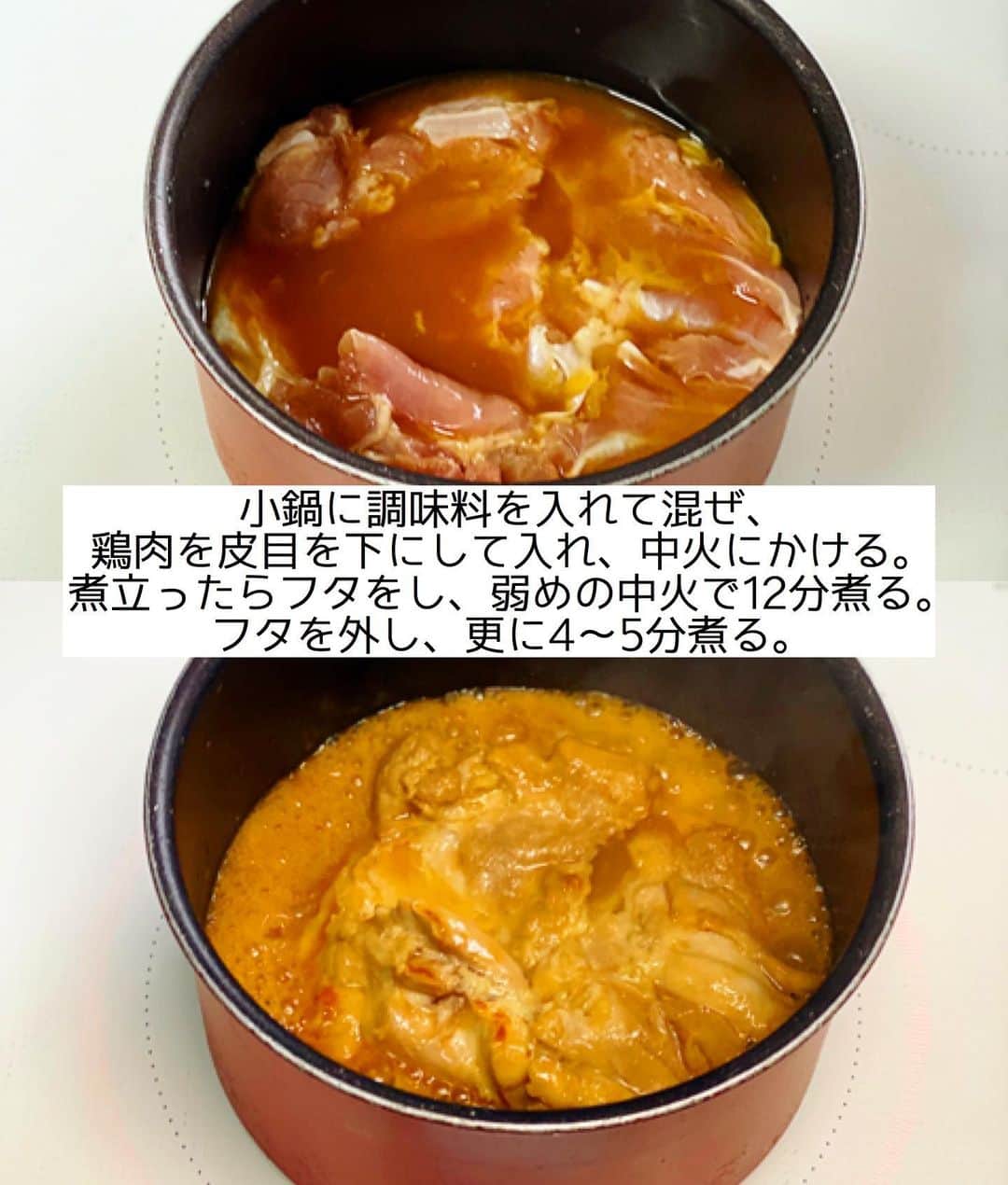 Mizuki【料理ブロガー・簡単レシピ】さんのインスタグラム写真 - (Mizuki【料理ブロガー・簡単レシピ】Instagram)「・﻿ 【#レシピ 】ーーーーーーーーーー﻿ ♡ 鶏肉のほったらかし味噌煮♡﻿ ［2品献立提案あり］﻿ ーーーーーーーーーーーーーーーー﻿ ﻿ ﻿ ﻿ おはようございます(*^^*)﻿ ﻿ 今日ご紹介させていただくのは﻿ ［鶏肉のほったらかし味噌煮］﻿ お鍋に調味料と鶏肉を入れたら﻿ ''いじらず触らず煮るだけ''の﻿ 超〜簡単レシピです(*´艸`)﻿ (途中でフタは外します💡)﻿ ﻿ ほったらかしで煮るだけで﻿ しっかり味が染みますよ〜♡﻿ これとってもラクなので﻿ よかったらお試し下さいね(*^^*)﻿ ﻿ ＊【#今どき和食 】P.24掲載﻿ 〈鶏肉のほったらかししょうゆ煮〉の﻿ アレンジレシピです♡IGTVに保存済☆﻿ ﻿ ﻿ ﻿ ＿＿＿＿＿＿＿＿＿＿＿＿＿＿＿＿＿＿＿＿﻿ 【2人分】﻿ 鶏もも肉...大1枚(300g)﻿ ●水...100ml﻿ ●酒...大2﻿ ●砂糖・醤油・味噌...各小2﻿ ﻿ 1.小さめの鍋に●を入れてよく混ぜ、鶏肉を皮目を下にして加えて中火にかける。煮立ったらフタをし、弱めの中火で12分煮る。フタを外し、煮汁が少なくなるまで4〜5分煮る。﻿ 2.食べやすい大きさに切って器に盛る。﻿ ￣￣￣￣￣￣￣￣￣￣￣￣￣￣￣￣￣￣￣￣﻿ ﻿ ﻿ ﻿ 《ポイント》﻿ ♦︎小さめの鍋を使用して下さい♩私は16cmの鍋を使用しています♩﻿ ♦︎鶏肉を裏返したりする必要はありません♩﻿ ♦︎煮詰め具合で濃さを調節できます♩薄味がお好きな方は煮汁を多めに残して下さい♩﻿ ﻿ ﻿ ﻿ ﻿ ﻿ ＿＿＿＿＿＿＿＿＿＿＿＿＿＿＿﻿ 🥣🥣🥣2品献立提案🥣🥣🥣﻿ ￣￣￣￣￣￣￣￣￣￣￣￣￣￣￣﻿ 【合間に作れるおすすめ副菜】﻿ >長芋と水菜のじゃこサラダ(P.99)﻿ >玉ねぎとワカメの甘酢和え(P.92)﻿ (#Mizukiの2品献立 より)﻿ ﻿ 【献立の段取り】﻿ 鶏肉を火にかけ、﻿ ほったらしの時間に副菜を作る🥢﻿ ﻿ ﻿ ﻿ ﻿ ﻿ ﻿ _____________________________________﻿ \15分でいただきます/﻿ 📕#Mizukiの2品献立 📕﻿ (9月24日発売・マガジンハウス)﻿ ￣￣￣￣￣￣￣￣￣￣￣￣￣￣￣￣￣﻿ ﻿ 忙しい私たちには﻿ 2品くらいがちょうどいい！﻿ 『しんどくない献立、考えました』﻿ ￣￣￣￣￣￣￣￣￣￣￣￣￣￣￣￣﻿ ﻿ ーーーーーPART.1 ーーーーー﻿ 【Mizukiのお墨つき！２品献立ベスト10】﻿ 約15分でできる10献立をご紹介！﻿ メインは全部フライパン、副菜はレンチンor混ぜるだけ♡﻿ ﻿ ーーーーーPART.2 ーーーーー﻿ 【フライパンひとつ！今夜のメインおかず】﻿ 献立の主役になる肉や魚のおかず50品！﻿ Part3の副菜と組み合わせれば﻿ 献立のバリエーションが広がりますよ♩﻿ ﻿ ーーーーー PART.3 ーーーーー﻿ 【合間に作れる！ 野菜別かんたん副菜】﻿ レンチンor和えるだけの副菜レシピを﻿ 素材別にたっぷり収録♩﻿ ﻿ ーーーーー番外編ーーーーー﻿ 【ひとつで満足！ご飯＆麺】﻿ 【具だくさん！おかずスープ】﻿ 【オーブンいらずのおやつレシピ】﻿ ￣￣￣￣￣￣￣￣￣￣￣￣￣￣￣￣￣￣﻿ ﻿ ﻿ ﻿ Amazon予約プレゼントキャンペーン﻿ 🎁🎁🎁🎁🎁🎁🎁🎁🎁🎁🎁🎁﻿ ＿＿＿＿＿＿＿＿＿＿＿＿＿＿＿＿＿﻿ 新刊【2品献立】をAmazonで予約し﻿ インスタにアップして下さった方に﻿ 抽選で［フライパン］or［ボールセット］を﻿ プレゼントさせていただきます♩﻿ ￣￣￣￣￣￣￣￣￣￣￣￣￣￣￣￣￣﻿ ﻿ ✅【インスタ応募方法▼】﻿ ①本の表紙の画像を1枚目に、﻿ Amazonで予約したことがわかる画像を﻿ 2枚目に貼り付け(どちらもスクショでOK)﻿ ［#Mizukiの2品献立 ］のハッシュタグを付けて投稿！﻿ 以上で応募完了です(*^^*)﻿ ﻿ ￣￣￣￣￣￣￣￣￣￣￣￣￣￣￣￣￣￣﻿ ハイライトにリンク🔗あります💓﻿ ﻿ ﻿ ﻿ ﻿ ﻿ ﻿ ￣￣￣￣￣￣￣￣￣￣￣￣￣￣￣￣￣￣﻿ レシピを作って下さった際や﻿ レシピ本についてのご投稿には﻿ タグ付け( @mizuki_31cafe )して﻿ お知らせいただけると嬉しいです😊💕﻿ ﻿ ﻿ ﻿ ﻿ ﻿ #鶏肉#味噌#ほったらかし煮#Mizuki#簡単レシピ#時短レシピ#節約レシピ#料理#フーディーテーブル#マカロニメイト#おうちごはん#デリスタグラマー#料理好きな人と繋がりたい#食べ物#料理記録#おうちごはんlover#写真好きな人と繋がりたい#foodpic#cooking#recipe#lin_stagrammer#foodporn#yummy#f52grams#鶏肉のほったらかし味噌煮m」9月23日 7時11分 - mizuki_31cafe