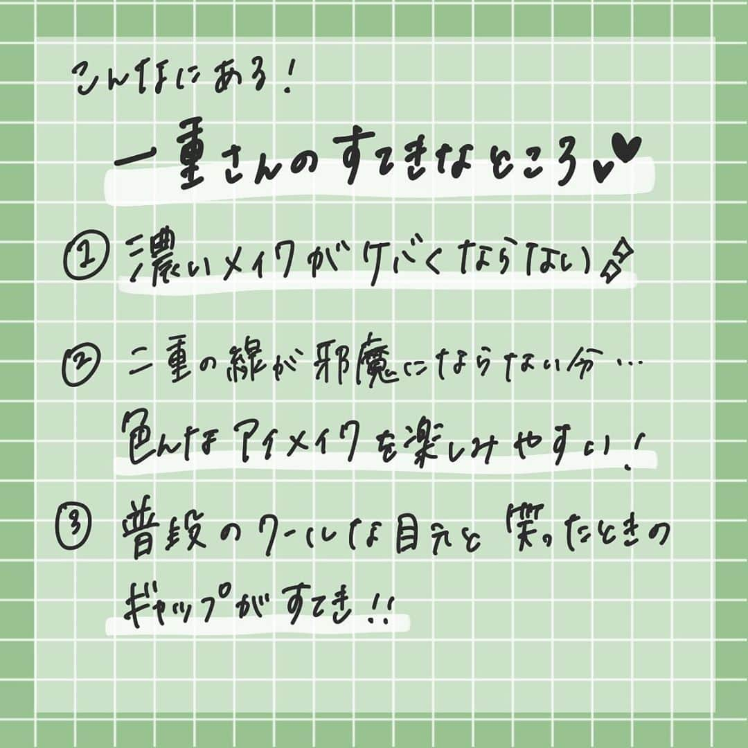 corectyさんのインスタグラム写真 - (corectyInstagram)「【一重さん向けメイク術♥】 ・ 本日は、一重さん向けに 『一重が好きになるメイク術』をcorecty編集部が解説📝 ・ ・ ・ 投稿へのコメントでのリクエストも大歓迎です♡ 気軽にコメント・DMして下さい💕 ・ ・ #一重 #一重メイク #デカ目メイク #コスメ #コスメ垢 #コスメ紹介 #コスメ好きな人と繋がりたい #コスメマニア #おすすめコスメ #ベストコスメ #美容垢さんと繋がりたい #メイク #メイク法 #メイク術 #メイク講座 #メイクレッスン #女子力向上委員会 #コスメレポ #コスメ好き #美容好きさんと繋がりたい #corectyメイク講座」9月23日 12時00分 - corecty_net