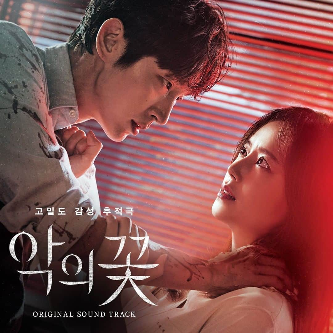 tvN DRAMA【韓国】さんのインスタグラム写真 - (tvN DRAMA【韓国】Instagram)「<악의 꽃>의 대미를 장식할 OST 전곡 공개! 타이틀 BGM 포함 총 45곡 수록! 방금 전 음원 출시되었습니다 :)  고밀도 감성 추적극 #악의꽃  오늘 밤 10시 50분 tvN 최종화 방송  #이준기 #문채원 #장희진 #서현우 #김지훈 #tvN #수목드라마」9月23日 12時45分 - tvn_drama