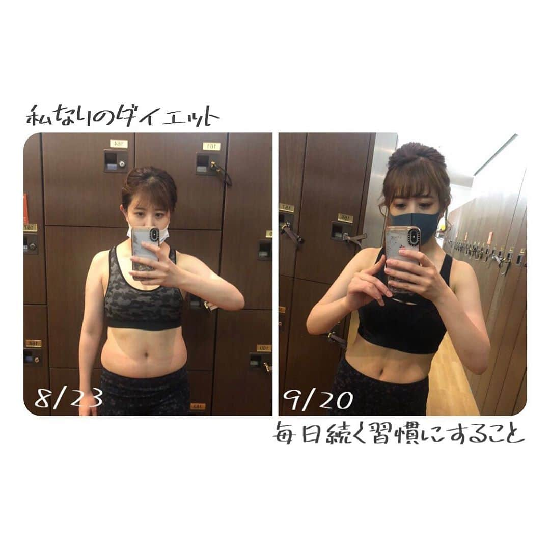 井上麗夢さんのインスタグラム写真 - (井上麗夢Instagram)「【私なりのダイエットの目標】﻿ ﻿ ﻿ 8/23〜9/20にかけて﻿ 東急オアシスさんのD-leagueという﻿ 短期ダイエットスクールの企画に﻿ 参加させていただきました！ 何度もこの写真を出してごめんなさい😂﻿ ﻿ ﻿ ﻿ ﻿ まず、私は人生初の本気ダイエット。﻿ 私が心がけようと思ったのは﻿ ﻿ 『これを習慣にする』﻿ ﻿ ということ﻿ ﻿ なので、1ヶ月後2ヶ月後に続けられないことはやらない。﻿ これは最初から決めていました。﻿ ﻿ ﻿ ﻿ ﻿ 私が続かないと思うことは﻿ 【お酒を飲まないダイエット】﻿ これだけはお酒大好きな私からすると﻿ 絶対に続かないこと！！！﻿ ﻿ ﻿ ﻿ と、言うことでトレーナーさん達には﻿ お酒を辞めないダイエットをします！﻿ と宣言してからスタートしました🥺🔥﻿ ﻿ ﻿ 元々甘いものも食べないタイプなので﻿ スイーツはやめてください！﻿ ラーメンはやめてください！﻿ は全然大丈夫だったんですが。﻿ ﻿ ﻿ ﻿ 毎日欠かさず飲んでいる私は﻿ まずダイエット初日の晩ご飯に﻿ ハイボール3杯﻿ ワイン3杯﻿ カクテル1杯﻿ (もしかしたらもう少し飲んでたのかも…)﻿ を飲んでいて、報告したら﻿ ﻿ すみません、飲み過ぎです😂﻿ と普通に注意されました笑﻿ (普段は普通に飲んでいたので)﻿ ﻿ ﻿ ﻿ ﻿ お酒は、﻿ 【ウイスキーと焼酎﻿ 1日3杯までなら良いですよ！】﻿ という条件に…笑﻿ ﻿ ﻿ 飲むな！と言われるよりも﻿ 続けられるように、飲んでも良いけどここまで。﻿ があるとわたしも頑張れました！！！﻿ ﻿ ﻿ ﻿ ﻿ ダイエットの意識は、﻿ 続けられることを無理なく挑戦する。﻿ とにかくこれでしたね😤✨﻿ ﻿ ﻿ ﻿ 次の投稿は 自分の遺伝子について﻿ ちょっとお話ししようかな🤏﻿ ﻿ ﻿ ﻿ #ダイエット﻿ #オアシス青山店﻿ #東急オアシス﻿ #webgymlive﻿ #Webgym ﻿ #短期ダイエットスクール﻿ #シェイプナビ﻿ #短期ダイエット﻿ #酒飲みダイエット」9月23日 13時19分 - remu_inoue