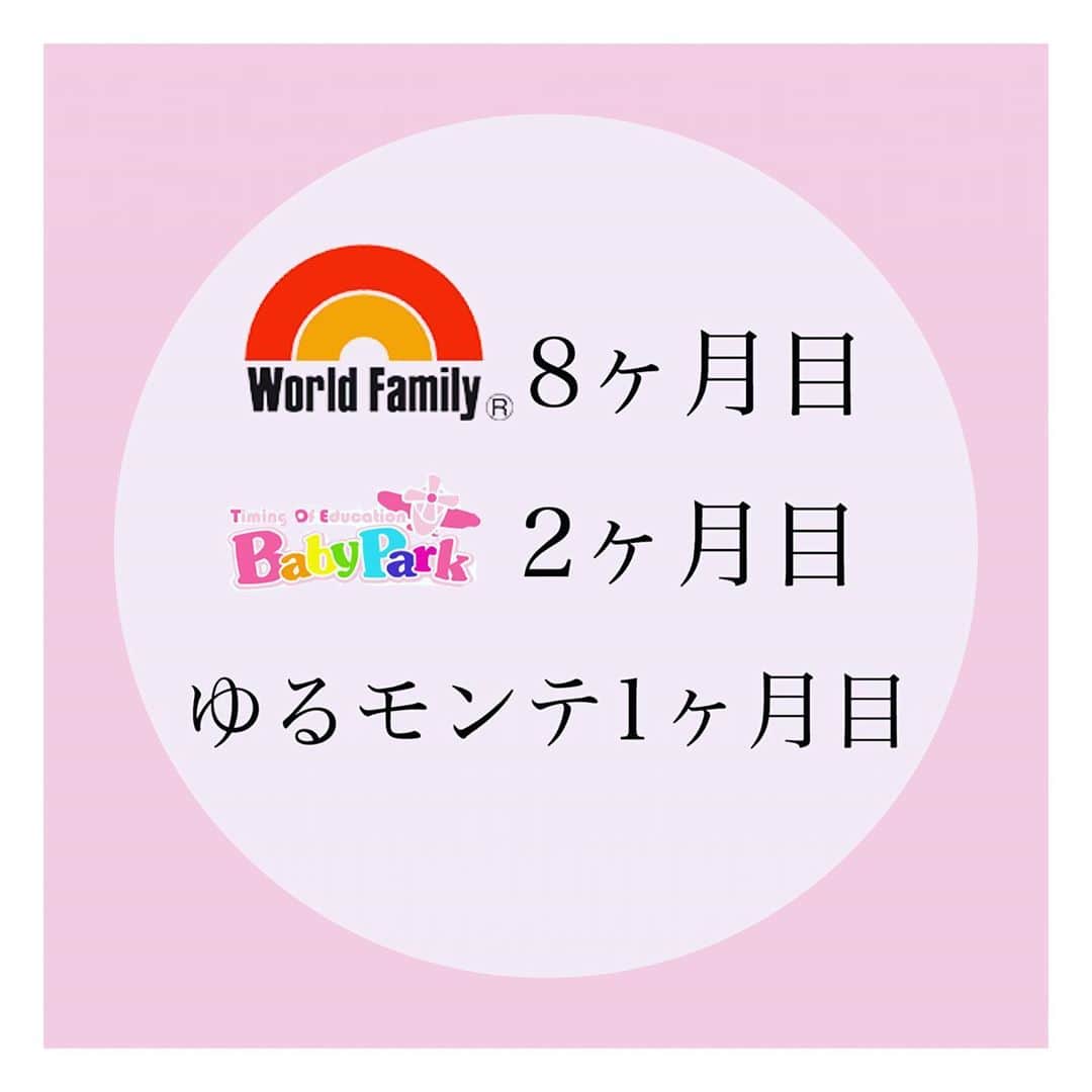 のインスタグラム：「ベビパと英語のれぽー！﻿ ﻿ ﻿ お受験めざしてるわけでもないのに﻿ ちからをいれるのはなぜかという疑問ですが﻿ 今しか伸びない脳の回路作りと﻿ 自由な表現力とEQ(心と人間力のこと)を﻿ 伸ばすただそれだけの為にやってます！﻿ 親から子供へプレゼント！﻿ ﻿ 早速、、、！﻿ ⭐️おうち英語⭐️ 8ヶ月目ですが、、！﻿ まず、ディズニー英語ってベネッセ﻿ とかと違って、約10年分の教材ドーン！﻿ と届いてまとめて棚にある状態なので、、﻿ 子供もおもちゃへの反応鈍ります正直！﻿ やはり小出しにしていかないと飽きますね！🤔一部隠してるし日々作戦練ってますが、﻿ ﻿ 【小出し作戦】と【教材は無理にやらない】﻿ というのが今は私たちにあってますね🥰﻿ ディズニー英語にかぎらず、やる気の鮮度を﻿ 保つためにも小出し作戦はいいかも？♡♡﻿ ﻿ あとディズニーよりYouTubeのcocomelon﻿ から英語を学ぶ事が多くて、そっちにハマって﻿ いるので並行してゆるーくやっていきます！﻿ ﻿ 英語聞いて、動画みて、というのは日課です﻿ 言葉は遅めなので、発言は多くないですが、、﻿ 英語は結構理解していえるようになりました👧🏻﻿ 上に上がっていくのはupだな、とか！﻿ pleaseとᵗʱᵃᵑᵏᵧₒᵤはsetだな、とか！﻿ here you are ときたらThank you だなとか！﻿ CleanupTime！brush your teeth🦷！など﻿ Thank  youはたっきゅーって言ってますが﻿ ネイティブっぽくて◎🙆🏻‍♀️🙆🏻‍♀️🙆🏻‍♀️﻿ ﻿ ちなみに⚠︎ もちろん 見せっぱなしにすると﻿ 言葉も動作もアウトプットできないので﻿ 極力、動詞の部分のjumpとかturnとかは﻿ 聞いて、見て、やらせる！そして私は喋る！﻿ というのは意識してやってはおります✿.*･﻿ ﻿ ﻿ ⭐️ベビーパークについて⭐️﻿ ﻿ 2ヶ月たち、最近おうちでは色々やるのに﻿ いざ教室いくとレッスン中も遊んじゃう！﻿ 『どうしたらいいですか？😢』ときいたら、﻿ 1歳児はとにかくインプットに集中する時期﻿ 遊んでてもしっかりインプットしてるよ！と﻿ ベビーパークの先生に言われました！☺️ほっ﻿ ﻿ 確かに、家に帰ると、遊んでたはずなのに、﻿ 手遊びやお絵描きを覚えてる、、、😳😳﻿ 子供のインプットの仕方はシャッター式﻿ 瞬間瞬間を写真のように記憶するそうで﻿ チラッと見たり聞いてるだけでしっかり﻿ インプットしてるんだってー！すごぉ😳﻿ 記憶力あるからこそ、いつも同じ場所など﻿ "いつもと同じ"へ尋常じゃない程こだわりが﻿ あるからいつもと違うと泣いたり怒ったり﻿ しちゃうみたい🤔🤔﻿ ﻿ ﻿ 1歳児クラスは1番大変らしいけど、﻿ 親子の関わりがほんとに大事な時期らしい！﻿ 毎回マザーリングという親の為のレッスンや﻿ レッスン後のフリートーク的な時間で﻿ 育児相談に毎回素晴らしいお返事貰えて﻿ 私の息抜きや刺激にもなって本当に最高です♡﻿ ベビーパークのおかげで靴をぬいだり﻿ 履いたりサポート付きだけどできるように👏🏻﻿ ﻿ ﻿ おうちモンテはモンテアカウントの方のを﻿ 真似していいこどりしてやってるので、﻿ 私から発することは、なにもありませぬ！笑﻿ モンテはもう手作りして使い捨てが1番だなと﻿ やってみて思いました✌🏻✌🏻✌🏻✌🏻✌🏻✌🏻﻿ ﻿ ﻿ ﻿ ﻿ ﻿ ﻿  #dwe﻿ #ディズニー英語システム ﻿ #wfc ﻿ #babypark﻿ #ベビーパーク﻿ #幼児教室﻿ #幼児教育﻿ #おうちゆるモンテ﻿ #おうちモンテ﻿ #eq ﻿ #女の子ママ﻿ #1歳8ヶ月 ﻿ #1y8m  #こんなに真剣に書いたけど #本当にゆるゆるだし #ズボラ主婦なので #やる時とやらない時の差が激しい」
