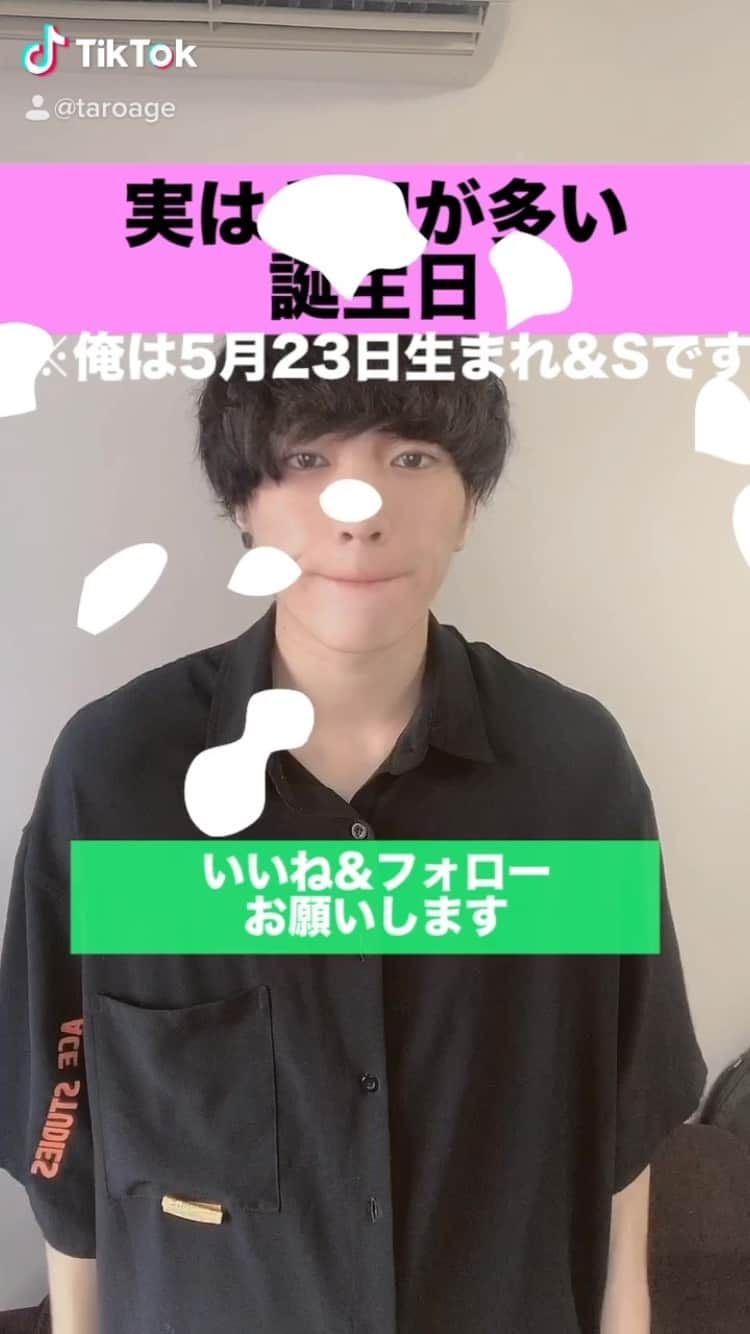 太郎あげあげのインスタグラム：「実はどMが多い誕生日　#偏見　#誕生日　#jk #jd #いいね返し  #いいね」