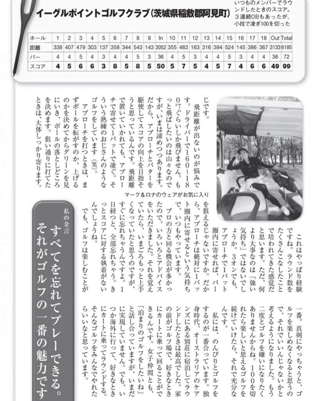 遠野舞子さんのインスタグラム写真 - (遠野舞子Instagram)「週刊現代さんに取材して頂きました！ 私のエンジョイゴルフをお上手に纏めて頂き感謝です^_^ # ゴルフ女子 #遠野舞子」9月23日 16時55分 - maikotohno