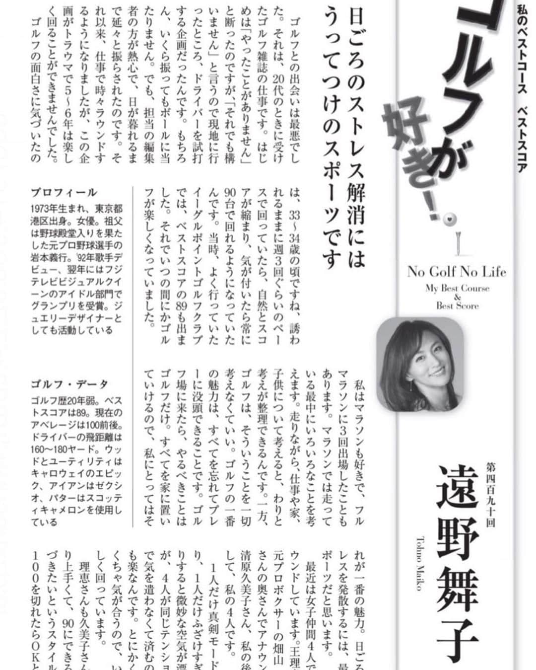 遠野舞子のインスタグラム