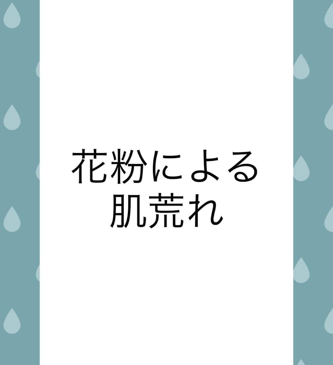 SiS Total Beauty 〜シス〜さんのインスタグラム写真 - (SiS Total Beauty 〜シス〜Instagram)「厳しい夏の暑さも過ぎ去り、 過ごしやすい季節になりましたね😌 秋に近づくと同時に花粉の季節がやってきました😨 . . なぜか季節の変わり目になると 肌の調子が悪くなるという方は、 《花粉》が原因かも知れません。。 . . 花粉がお肌に接触することで 赤みが出たり、痒くなったり、ぶつぶつなどの吹き出物が出来てしまうものは『花粉皮膚炎』の症状です😣 . . 花粉症ではないのに、お肌だけが 調子が悪くなるという方もよくいらっしゃいます。 . . 秋は気温が夏からぐっと下がり、 空気の乾燥を感じたり、 夏の紫外線の影響はまた続いており、 それが原因でシミ、そばかす、 くすみ、シワなどを感じる頃。。  秋は『肌が1番歳を取る』と言われるくらい 肌の調子が変わりやすい時期。。 . . キメが乱れて透明感のなさが気になったり、 メラニンが蓄積してシミ、そばかすが 目立ってしまいます😨 また気温に伴って、血流が悪化してしまい、 くすんでみえたり、シワができたり。。 . . とにかくお肌の保水力を高めて、 バリア機能をUPさせることが なによりも重要です😌💗 . . 今お使いのスキンケアと併用して お使いもいただけますので、 気になる方は是非お問い合わせください💕 . . #肌トラブル #乾燥肌 #花粉症  #ニキビケア  #毛穴ケア」9月23日 16時59分 - sis_total_beauty