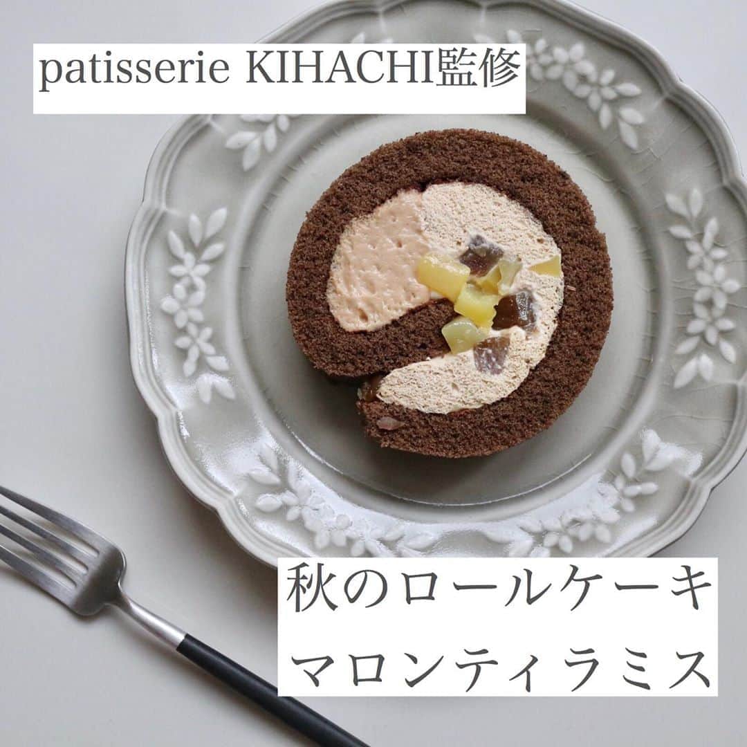 Locariのインスタグラム：「＼ファミリーマート秋の新作スイーツ／﻿ 大人気ロールケーキ第三弾は秋の味🍂﻿ ﻿ ◾︎秋のロールケーキ　マロンティラミス﻿ 　268円(税込)﻿ ﻿ 2種類の栗とマロンカスタード🌰﻿ マスカルポーネ入りのティラミス風クリームと﻿ コーヒーソースが入って﻿ すっきりした甘さのロールケーキです。﻿ ふわふわのスポンジがたまりません♡﻿ ﻿ 皆さんのおすすめコンビニスイーツ教えてください🤲﻿ ﻿ #ファミリーマート#ファミマ#ファミマスイーツ#ファミマスイーツ部#KIHACHI#キハチ#秋のロールケーキ#栗#栗スイーツ#栗好き#秋スイーツ#コンビニスイーツ」