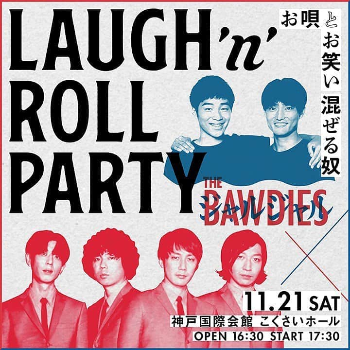 じゅんぺいさんのインスタグラム写真 - (じゅんぺいInstagram)「【THE BAWDIES✖︎ジャルジャル】  LAUGH'n ROLL PARTY〜お唄とお笑い混ぜる奴〜  年末に神戸国際ホールでTHE BAWDIESと絡まりあいます💋  楽しみ💋  https://thebawdies.com/contents/363350  #ジャルジャル  #thebawdies #みんな同い年 #同期 #楽しみ #是非🙏」9月23日 18時09分 - jarujaru_jjg