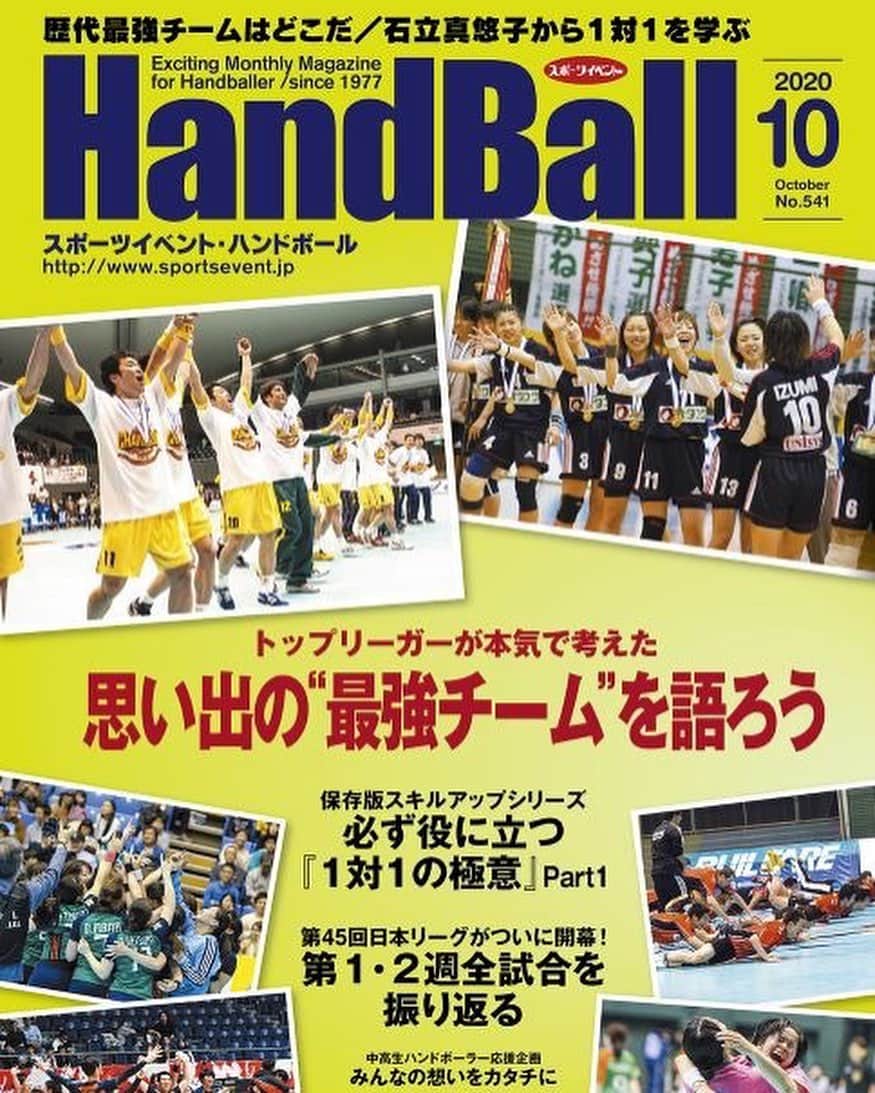 矢原里夏さんのインスタグラム写真 - (矢原里夏Instagram)「Japan Handball magazine now on sale!!﻿ スポーツイベントハンドボール10月号が発売になりました‼️﻿ 私の連載『ヤハラリカのちょっとT.O.』はJHL観戦がもっと楽しくなる⁈JHL選手の注目SNS特集です！﻿ おなじみのTikToker・レミたんこと、男子日本代表キャプテン土井選手をはじめ、現役医師でもありYouTubeチャンネルを運営する琉球コラソン中村選手など、選手のプレー以外の姿を知ると、もっと観戦が楽しくなる！かも！﻿ ﻿ ﻿ ﻿ ﻿ ﻿ #DontworryBeachHappy﻿ #beachhandball #ビーチハンドボール #handball #ハンドボール#beachsports #sportsgirl #スポーツ女子 #ビーチ #thetistokyo  #sportswear #beach #スポーツウェア#tokyo #sportsfashion #fitnesswear #ヤハラリカ #rikayahara #ビーチスポーツ #beach」9月23日 18時24分 - rika_yahara