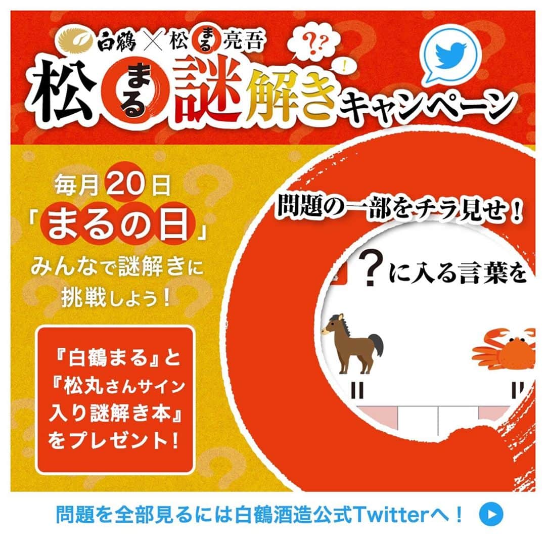 白鶴酒造株式会社のインスタグラム