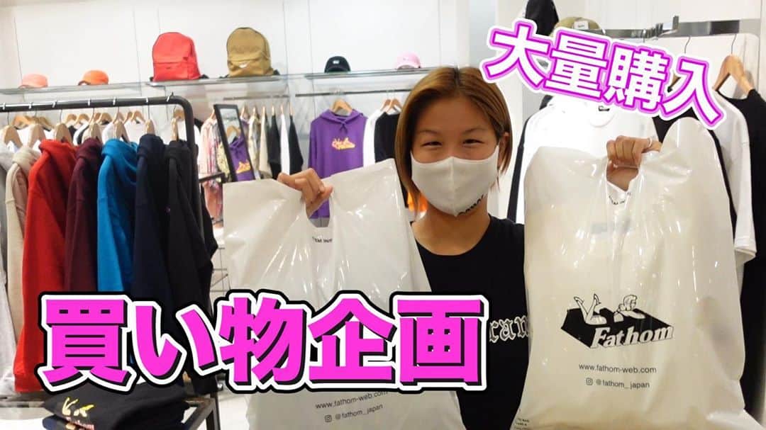 浅倉カンナのインスタグラム：「YouTube更新！  何気に人気シリーズの【お買い物企画】です！  大量購入しちゃってます！(笑)  ぜひ見てください！ #YouTube #浅倉カンナ #ショッピング」