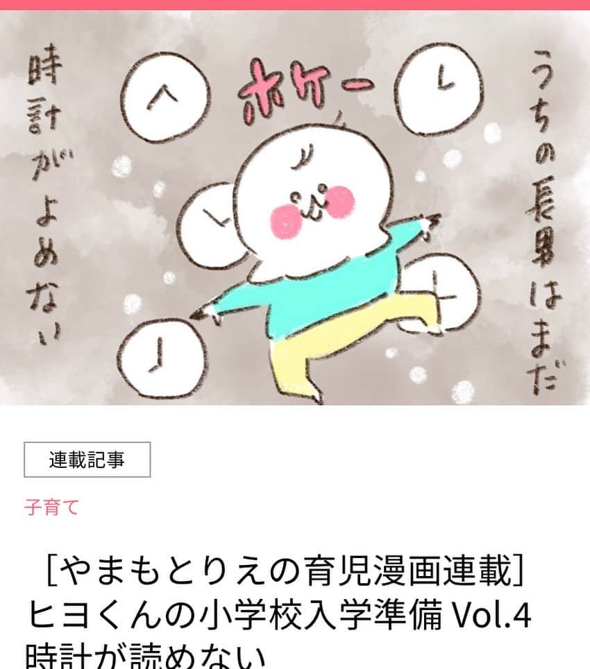 やまもとりえのインスタグラム：「告知ばかりでごめんなさい Hugmugさんの漫画が更新されました！ （ストーリーから読みにいけます）  長男は興味のないことを教えられると目が空洞になります」