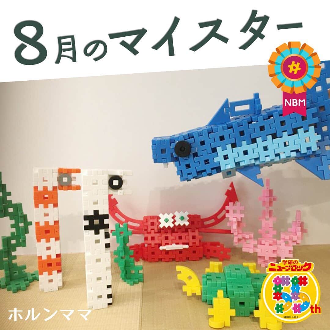 学研のニューブロック mini labo【公式】のインスタグラム：「こんにちは🎈🎈. いちばんくんだよ👋. . 公式ホームページで開催中の. ニューブロック作品コンテストで8月のマイスター5名が決定したよ🎊. 今日はマイスターの中からホルンママさんの作品を紹介するね‼️. . ホルンママさん・作『おうちde水族館』🏠🐟❤️. . 海の生き物がたくさん❣️ なかなか外出が難しい今、おうちで水族館気分が味わえるなんて、 とっても素敵だね🐟🐠🐡✨ . 他のマイスターの作品も紹介していくから楽しみにしていてね❗️. . . ニューブロック作品コンテストの募集は8月31日で終了しました🏁. たくさんのご応募ありがとうございました😍.  公式ホームページ🌐「ニューブロックスーパーラボ」🌞では. マイスターと最優秀作品を掲載中です🎼. . 是非遊びに来てね~👋. . . . #ニューブロック #学研のニューブロック　#ニューブロックminilabo #学研 #ブロック #ブロック遊び #子育て #家族 #親子 #ママ #パパ #プレママ #子供 #おもちゃ #知育玩具 #懐かしい #Gakken #作品 #コンテスト #マイスター #作品 #発表 #公式」