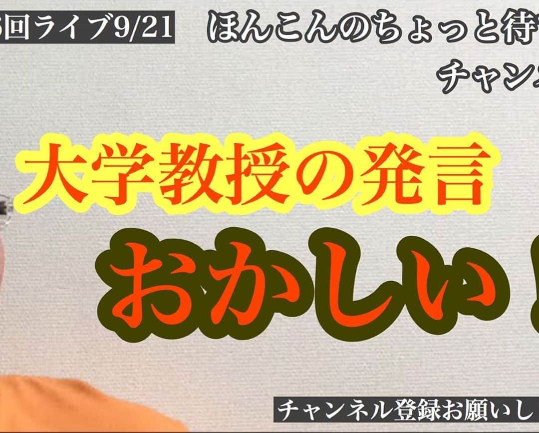 ほんこんさんのインスタグラム写真 - (ほんこんInstagram)「https://youtu.be/f5OQoanDkM4 #ほんこんのちょっと待て #偏向報道 #youtube  #youtuber  #好きにしゃべる  #気になる事 #ライブ配信 #チーム海蔵 #疑問 #ほんこん #国益 #ふざけるな #コメンテーター #おかしい発言満載  #大学教授 #政権批判 #権力批判 #能力 #仕事 #無責任  #酷い #報道 #報じない自由 #コメント #偏った報道 #取材 #放送 #地上波」9月23日 19時50分 - hongkong2015_4_9