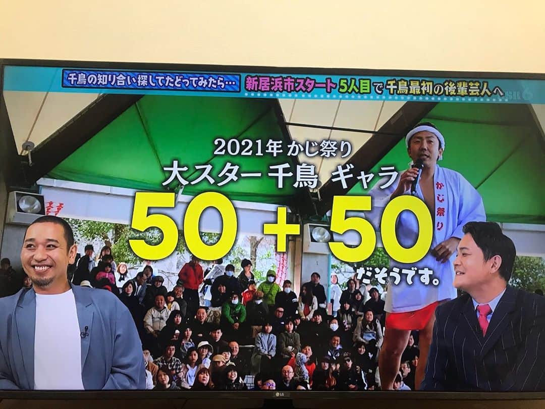 梶剛のインスタグラム：「千鳥さんが『かじ祭り』に来てくれる！！！ 50＋50＝100円 100円握りしめて待ってます！  今年はコロナで中止にしました！ 来年は、充電した分ド派手にいきたい！！！  香川県にbaseメンバー大集合が僕の夢です！！！！！！！  #香川県 #かじ祭り #かじ笑店 #baseよしもと」