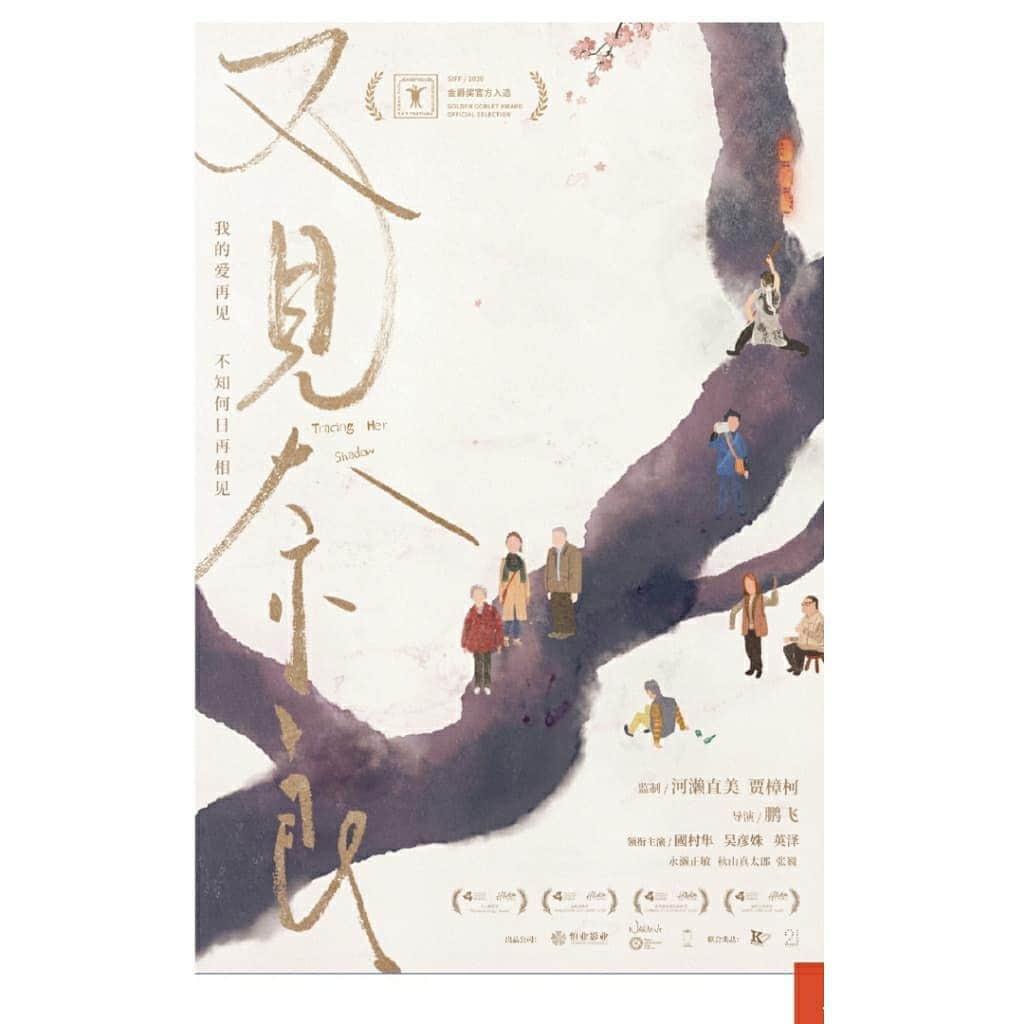 川原ちかよさんのインスタグラム写真 - (川原ちかよInstagram)「「再会の奈良」は、 2018年のなら国際映画祭で、 観客賞を受賞した中国のポンフェイ監督が、 奈良県御所市をメイン舞台に撮影された 作品です。  なら国際映画祭は、 賞を獲った監督が翌年に奈良を舞台にした 映画を撮影し、次のなら国際映画祭で 上映すると言う取り組みが行われています。  國村隼さんが主演を務め、 地元の皆さんも出演したこの作品は、 中国残留孤児と言う重いテーマを、 ユーモア交えて描いています。  余韻が半端なく。 考えるエンディングなんだけど。  私はこのエンディングに賛成です。  中国残留孤児の問題を美談にすることもなく、 中国と日本の間の歴史的な問題を 必要以上に深刻にすることもなく。  でも。正直、忘れていた、 中国残留孤児について、考える機会にはなった。  絶妙のタイミングで流れる、 テレサ・テンさんのグッドバイマイラブ。 泣けるんだけど、希望でもあった。  東京国際映画祭でも上映されるとのこと。 ぜひ！！観てください！！！  #なら国際映画祭」9月23日 20時42分 - chikayo_baby