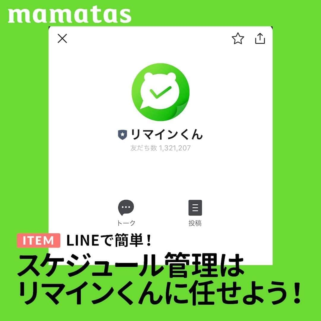 mama＋（ママタス）のインスタグラム