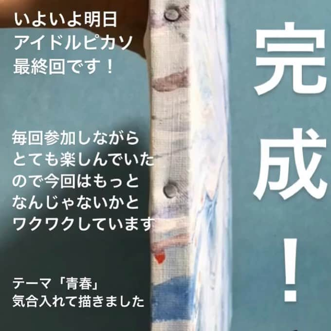 中嶋春陽さんのインスタグラム写真 - (中嶋春陽Instagram)「明日、9月24日（木）19:30〜 アイドルピカソ最終回🎨  絵のテーマは「青春」 アオハルは私のことだね？  青春、描き上げました！！ 見てほしい。是非見て下さ〜い👀  出演者もたくさん！  無観客配信 配信はTIGET LIVEにて。  チケットの購入はこちらから 👇✔︎✔︎✔︎ https://t.co/KW5YEt5EJI」9月23日 22時02分 - hal_ru