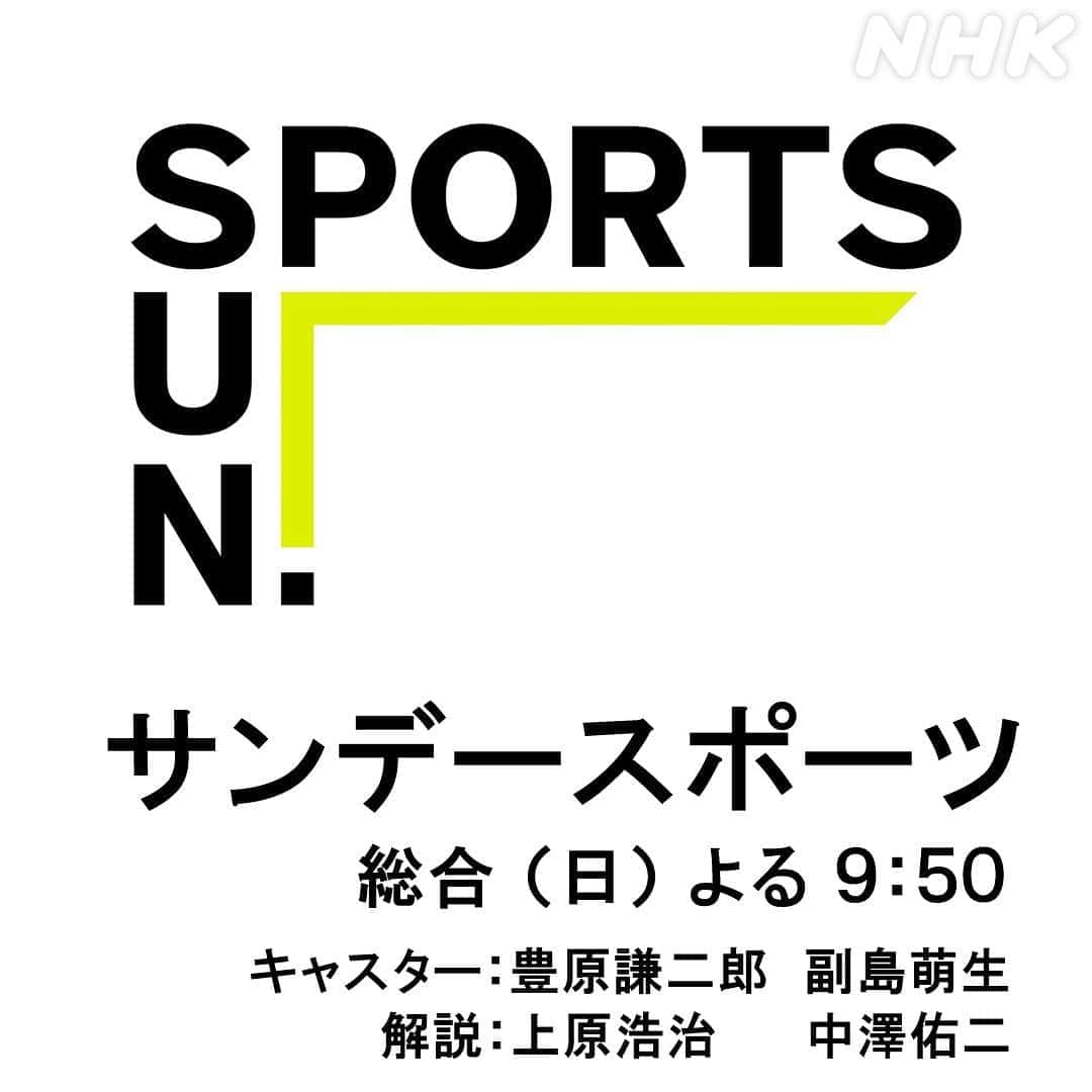 中澤佑二さんのインスタグラム写真 - (中澤佑二Instagram)「✭2020.9.23.Wednesday✭﻿ ﻿ ﻿ 毎週日曜日、お会いしましょう☺︎﻿ ﻿ ﻿ #NHK﻿ #サンデースポーツ﻿ #ボンスタグラム﻿」9月23日 22時36分 - bomber22_official