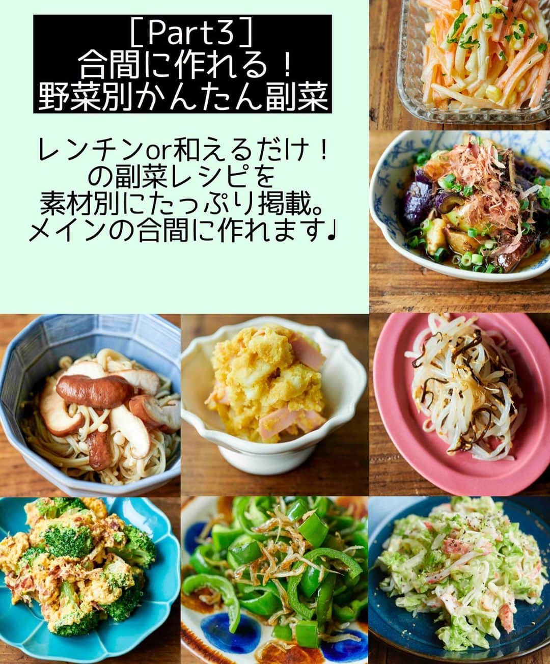 Mizuki【料理ブロガー・簡単レシピ】さんのインスタグラム写真 - (Mizuki【料理ブロガー・簡単レシピ】Instagram)「・﻿ 💓\\本日発売//💓﻿ ーーーーーーーーーーーーーーーーーーーーー﻿ 【15分でいただきます！#Mizukiの2品献立 】﻿ ーーーーーーーーーーーーーーーーーーーーー﻿ ﻿ ﻿ おはようございます(*^^*)﻿ ﻿ おかげさまで本日﻿ 新刊が発売となりました❣️﻿ (全国の書店さん&ネット書店さん)﻿ ﻿ ﻿ この本を作っている時は﻿ 自粛期間や移動制限があったりと﻿ 難しいことも多々ありましたが﻿ たくさんの方のご協力を得て﻿ 無事この日を迎えられたことを﻿ 心から有難く思います(涙)﻿ ﻿ この間に''おうち時間''という言葉も﻿ すっかり当たり前のようになり﻿ =おうちごはん　も増えましたね。﻿ ﻿ その間には﻿ 皆さんのお声をたくさんお聞かせいただき﻿ この本のテーマを絞り込みました。﻿ ﻿ ﻿ ﻿ ＿＿＿＿＿＿＿＿＿＿＿﻿ \15分でいただきます/﻿ #Mizukiの2品献立 ﻿ ￣￣￣￣￣￣￣￣￣￣￣﻿ ﻿ そう、初の献立本です！﻿ 以前アンケートで伺ったところ﻿ ''料理の一番の悩みは献立を考えること''﻿ という結果になりました。﻿ 更には作り置きはしない派が8割を超え﻿ 調理時間は約40分が最も多い結果に！﻿ ﻿ 食卓を完成させるまでに﻿ 私達は多くのプロセスを踏んでいます。﻿ 何を作ろうかと考えることはもちろん﻿ 買い物に行く、選ぶ、準備をする、﻿ 作る、片付ける•••。﻿ これを365日、しかも一日一回ではないわけで﻿ 更には仕事や育児をしながらですよ？﻿ ﻿ もうね、正直言って﻿ 私たちは忙しいんです😭😭‼️﻿ ﻿ ﻿ ﻿ ﻿ ﻿ ということで、﻿ \\しんどくない献立、考えました//﻿ ￣￣￣￣￣￣￣￣￣￣￣￣￣￣￣￣﻿ ﻿ メインはフライパン﻿ 副菜はレンジ(又は和えるだけ)の2品献立！﻿ ﻿ メインを作っている合間にできる﻿ レンチン副菜を組み合わせることで﻿ 15分で2品が同時に完成します！﻿ ﻿ コンロを塞がない﻿ 調理道具と洗い物は最小限に押さえた﻿ 簡単・時短・節約レシピ。﻿ ﻿ 忙しい私たちには﻿ 2品くらいがちょうどいい(*´艸`)💕﻿ (別腹デザートも掲載🍮)﻿ ﻿ ﻿ ﻿ ﻿ 【contents】﻿ ーーーーーPART.1 ーーーーーー﻿ 【Mizukiのお墨つき！２品献立ベスト10】﻿ 約15分でできる10献立をご紹介！﻿ メインは全部フライパン、副菜はレンチンor混ぜるだけ♡﻿ ﻿ ーーーーーPART.2 ーーーーーー﻿ 【フライパンひとつ！今夜のメインおかず】﻿ 献立の主役になる肉や魚のおかず50品！﻿ Part3の副菜と組み合わせれば﻿ 献立のバリエーションが広がりますよ♩﻿ それぞれの料理に合う副菜も選んでご案内！﻿ ﻿ ーーーーー PART.3 ーーーーー﻿ 【合間に作れる！ 野菜別かんたん副菜】﻿ レンチンor和えるだけの副菜レシピを﻿ 素材別にたっぷり収録♩﻿ ﻿ ーーーーー番外編ーーーーー﻿ 【ひとつで満足！ご飯＆麺】﻿ 丼やチャーハン、パスタに焼きそばなど、﻿ それだけで満足できる一皿メニューをご紹介♩﻿ ﻿ 【具だくさん！おかずスープ】﻿ これからの季節に役立つ具沢山のおかずスープ♩﻿ ﻿ 【オーブンいらずのおやつレシピ】﻿ ゼリーに寒天、クッキーにレアチーズなど﻿ どれもオーブン要らずのお手軽レシピ♩﻿ ーーーーーーーーーーーーーーーーーー﻿ ﻿ ﻿ ﻿ ﻿ ﻿ ﻿ またこうして本を作らせてもらえて﻿ 皆さんには感謝の気持ちでいっぱいです。﻿ 本当にありがとうございます（ ;  ; ）﻿ ﻿ 自炊する人が増えたり﻿ 食事を作る回数が増えた今﻿ 今日、すぐにでもお役に立てるものを﻿ 作りたいと思いましたm(_ _)m﻿ ﻿ 朝ごはんを作ったと思ったら﻿ もうお昼ごはんのことを考えて﻿ お昼ごはんを食べたらまた﻿ 晩ごはんのことを考える。﻿ ﻿ そんな風に食事と向き合う機会でき﻿ 改めてその大変さ、そして難しさを体感し﻿ リアルな立場で考えました。﻿ ﻿ 一汁三菜作れたらもちろんいいし﻿ それに越したことはないと思います。﻿ でも実際生活スタイルが変わっているのだから﻿ 私たちも変わっていいんじゃないかと。﻿ ﻿ それは決して難しい話しではなく﻿ 食事は心とお腹を満たすものだと﻿ シンプルに考えるだけでいいのです。﻿ ﻿ 毎日の食事作りは﻿ 無理せず、頑張り過ぎず、ほどほどに﻿ 上手にやりくりしましょうね☺️💓﻿ ﻿ ﻿ ﻿ ﻿ ____________________________________________﻿ ＊【#Mizukiの2品献立 】をタグ付けしていただけると﻿ 必ずお伺いさせていただきます🥰﻿ 皆さんの作って下さったお料理を﻿ 是非拝見させて下さい☺️💓﻿ そしてどうぞお力添え下さい🤫㊙️😂💓﻿ ￣￣￣￣￣￣￣￣￣￣￣￣￣￣￣￣￣￣￣￣﻿ ﻿ ﻿ ﻿ #Mizukiの2品献立#料理本#レシピ本#マガジンハウス#発売#献立」9月24日 7時29分 - mizuki_31cafe