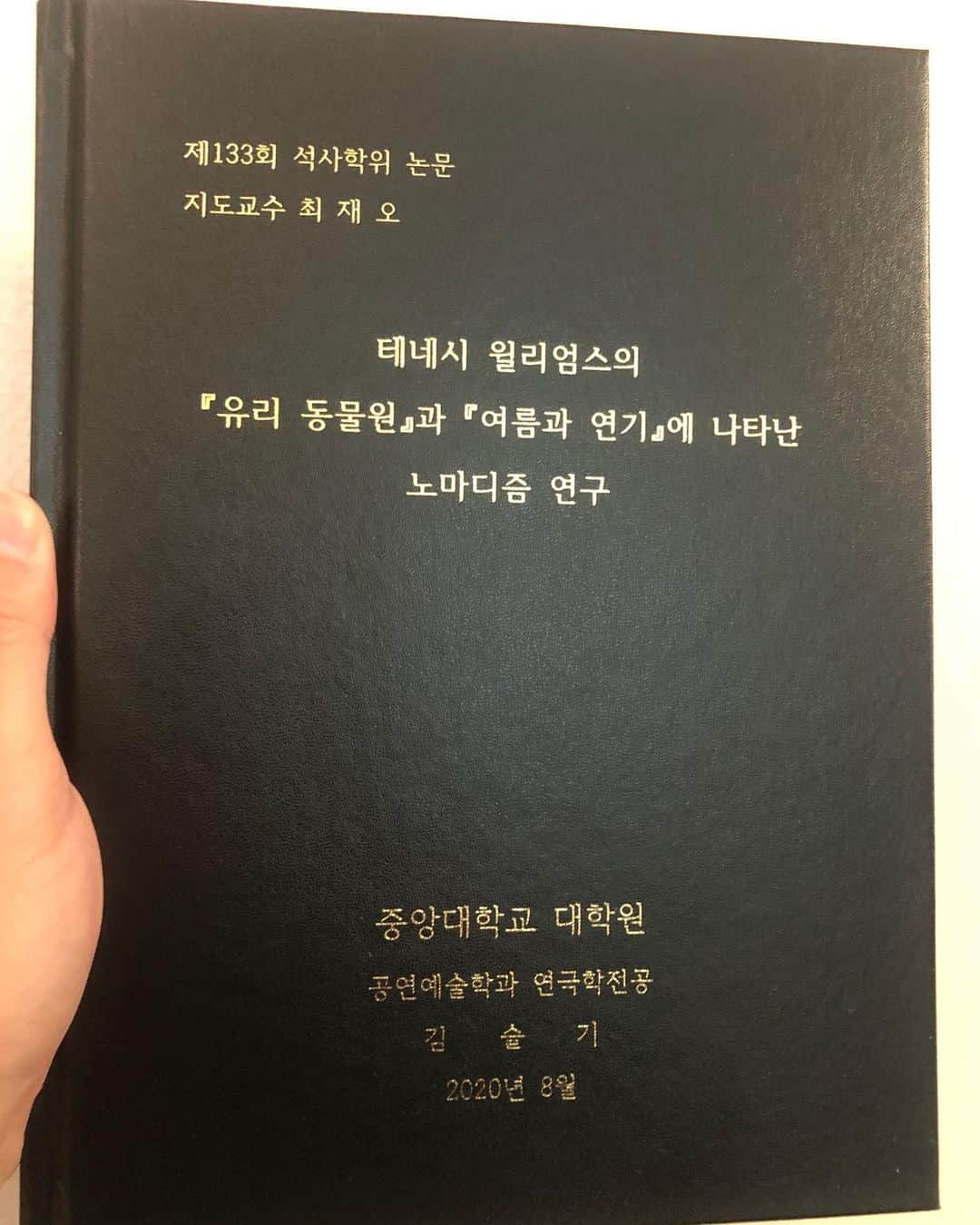 リュ・ギョンスのインスタグラム：「7년 전, 대학교 때 공연 했던 유리동물원. 북경에도 초청 돼서 해외에서 공연도 해보고 여러가지로 좋은 기억을 갖고 있던, 성장의 너무나도 큰 밑거름이 되었던 작품의 연출인 동기 김슬기연출님께서 대학원 졸업 논문을 유리동물원으로 쓰셨다고 편지와 함께 한 권을 선물로 주셨네요. 옛 생각도 나고 울컥.」