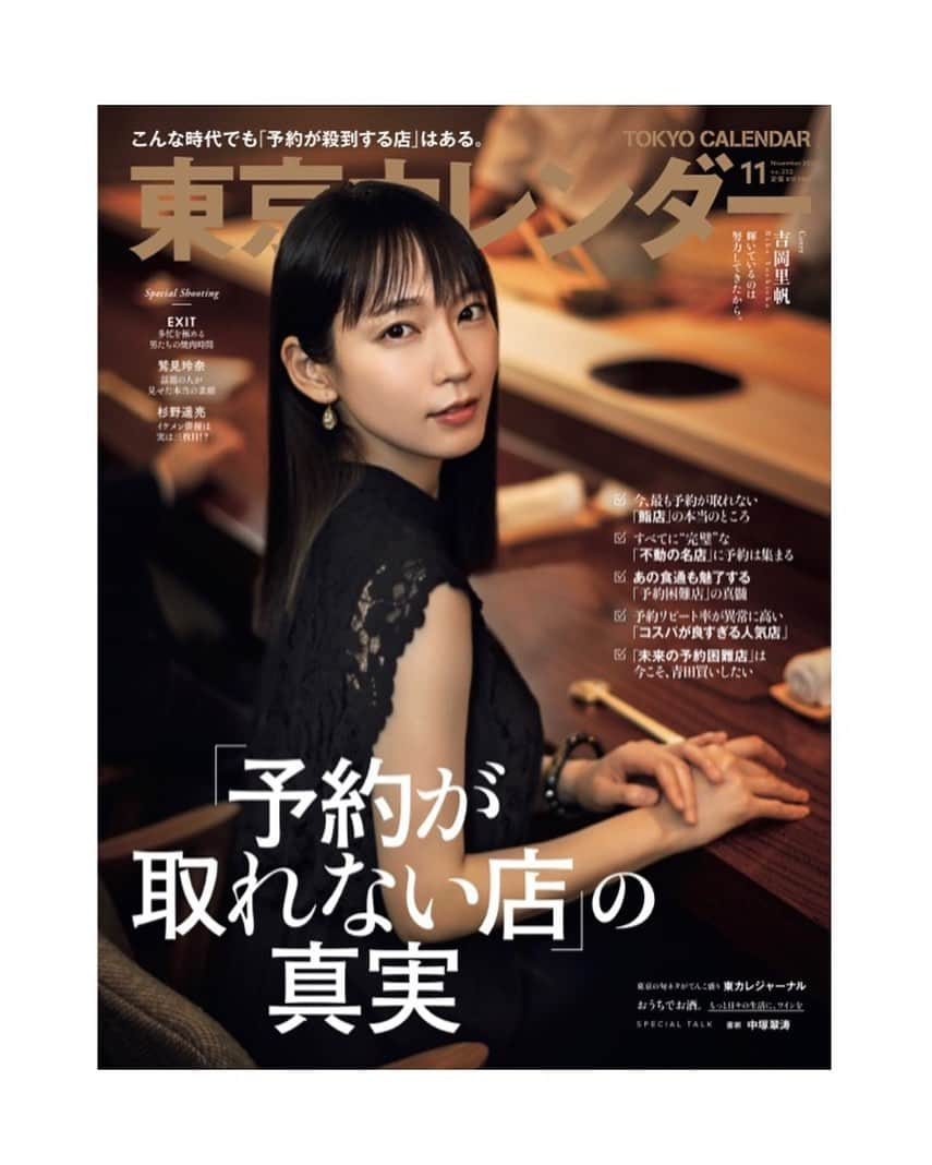 吉岡里帆さんのインスタグラム写真 - (吉岡里帆Instagram)「"東京カレンダー"  「予約が取れない店」の真実  お久しぶりです。  @tokyocalendar  #東京カレンダー」9月24日 17時41分 - riho_yoshioka