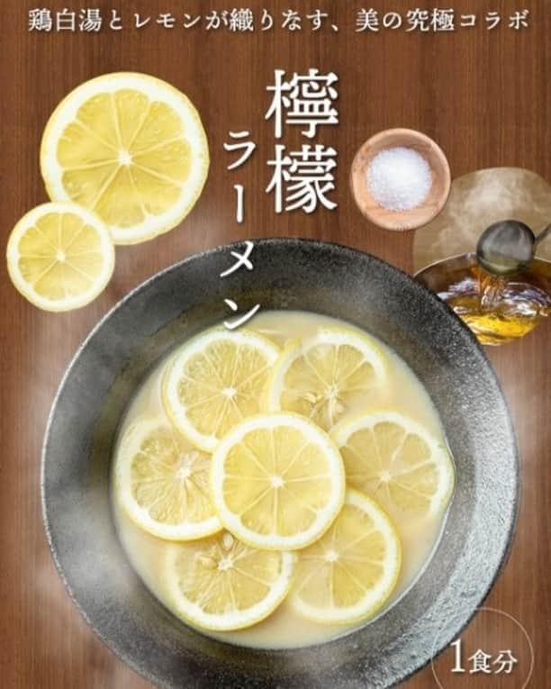 のインスタグラム：「【麺処むらじ通販に檸檬ラーメン登場！】  麺処むらじは楽天サイトにて ・鶏白ラーメン ・鶏黒ラーメン ・むらじのつけ麺　の、 3種類を販売しておりましたが、 この度SNSで大人気の「檸檬ラーメン」が通販メニューに登場しました！ 是非是非「麺処むらじ　楽天」で検索してみてください🍜  麺処むらじ祇園本店や、麺処むらじ室町店でも 同じ通販用ラーメンを販売しておりますよ！  #麺処むらじ #むらじ #ラーメンむらじ #ラーメン #京都ラーメン #ラーメン京都 #麺処むらじ #ラーメン大好き #麺スタグラム #麺活 #京都グルメ #京都麺活 #京都のうまいもん #ランチセット #京都 #そうだ京都行こう #kyoto #ramen #ramennoodles #ramenlover #ramen #kyotojapan #祇園 #室町 #通販」