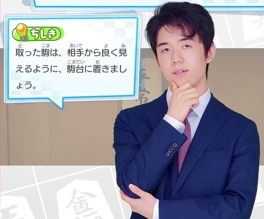 のインスタグラム：「『将トレ』で藤井聡太二冠が紹介している将棋の格言と知識を、毎週投稿していきます。 今週の知識はこちら！  📘将棋のマナー📘 取った駒は、相手から良く見えるように、駒台に置きましょう。  将トレで楽しく学んでいきましょう✏ 次回もお楽しみに！  ※ゲームでの藤井聡太二冠の画像と知識は必ずしも同じ組み合わせではございません。  #将棋 #将トレ #藤井聡太 #NintendoSwitch #ゲーム #game #知識」