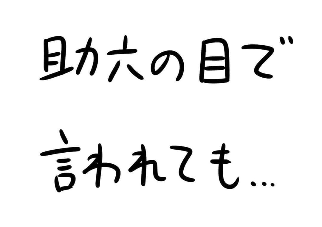 おほしんたろうのインスタグラム：「説得力に欠けるよね . . . . . #おほまんが#マンガ#漫画#インスタ漫画#イラスト#イラストレーション#イラストレーター#助六」