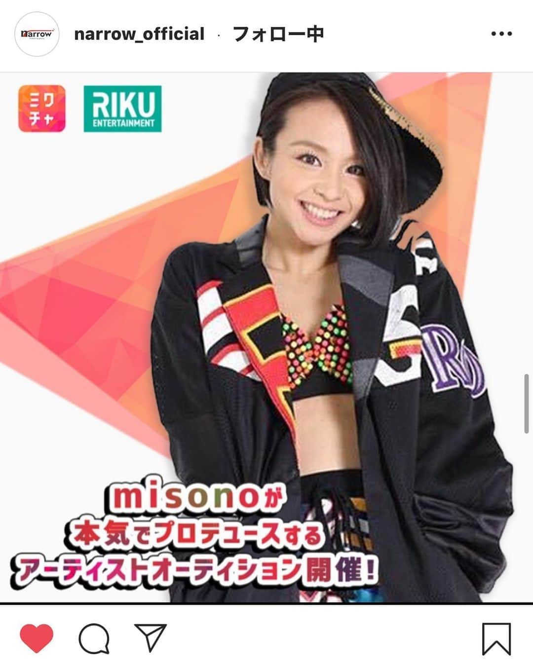 のインスタグラム：「・ ・ 8/1のYouTubeライブでも発表しましたが ・ プロデューサー業の方も本格的に動き始めました！ ・ ↓ ・ #Repost @narrow_official with @make_repost ・ ・ 「misono」がプロデュースするオーディションを開催！ ・ デビュー曲の作詞作曲を担当するのはあのかた！？ ・ 歌唱指導をする講師も超一流アーティスト！？ ・ 参加者の夢を叶えるスペシャルで本気の企画です！ ・ アーティストを目指している人は必見です！ ・ 応募は @narrow_official プロフィール下リンクから👉👉👉 ・ #オーディション #オーディション情報 #misono #インフルエンサー #アーティスト #アーティスト募集 #歌手 #歌手志望 #芸能人 #芸能事務所 #芸能プロダクション #ダンサー募集 #井上あずみ #ボイトレ #前迫潤哉 #作詞作曲」