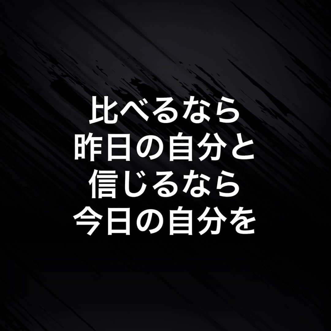 中村俊彦のインスタグラム：「. . 自分の言ったことを守ることは結果  自分を大事にすることにも繋がるのかもしれない。  【信】という漢字から自分の言ったことを守れる人が  自分を信じることができる人とも言える。  『人+言』と書いて【信】  人(自分)が言ったことを疑わずに行うことをイメージ。   自分を信じるには自分の言ったことを  守ることがとても大事な過程なのかもしれない。   僕も日々自分の言ったことを守るよう努めています。  そして人と比べるよりも昨日の自分と  今日の自分を比べてモチベーションを上げています。  他人と比べると『出来てない自分』を感じて  モチベーションが下がることもあるから。  もし比べるのなら昨日の自分と今日の自分で👍」